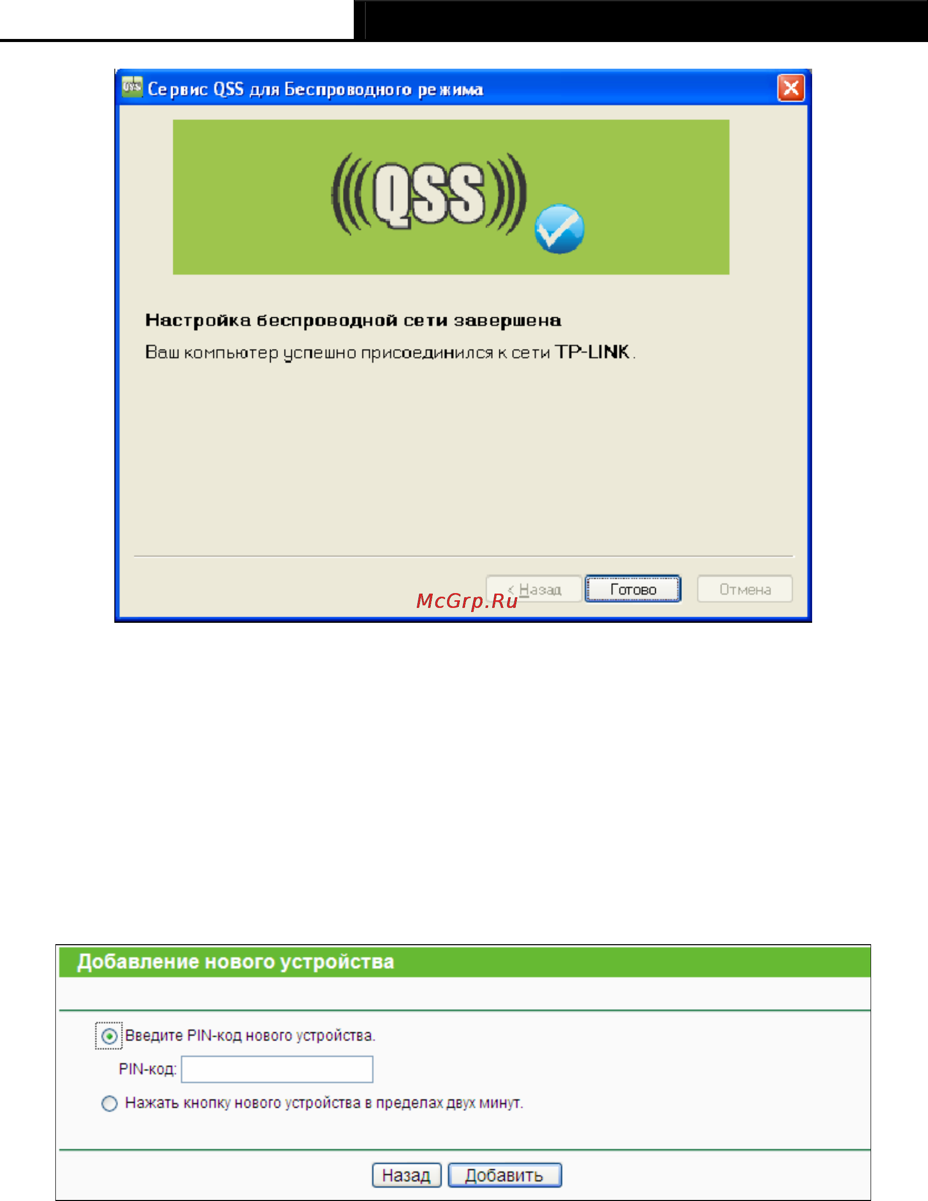 Tp-Link TL-WR941ND Инструкция по эксплуатации онлайн [32/115] 38526