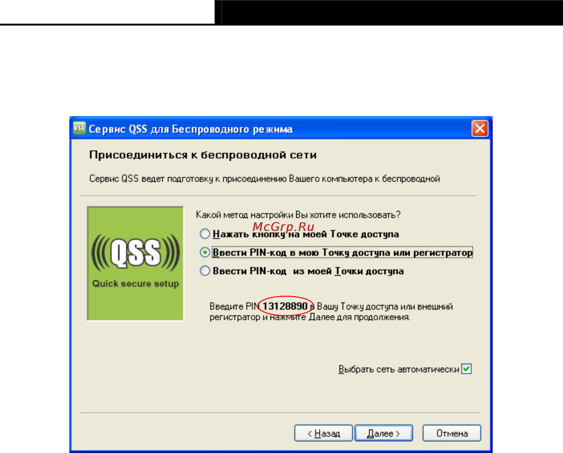 Tp-Link TL-WR941ND Инструкция по эксплуатации онлайн [33/115] 38526
