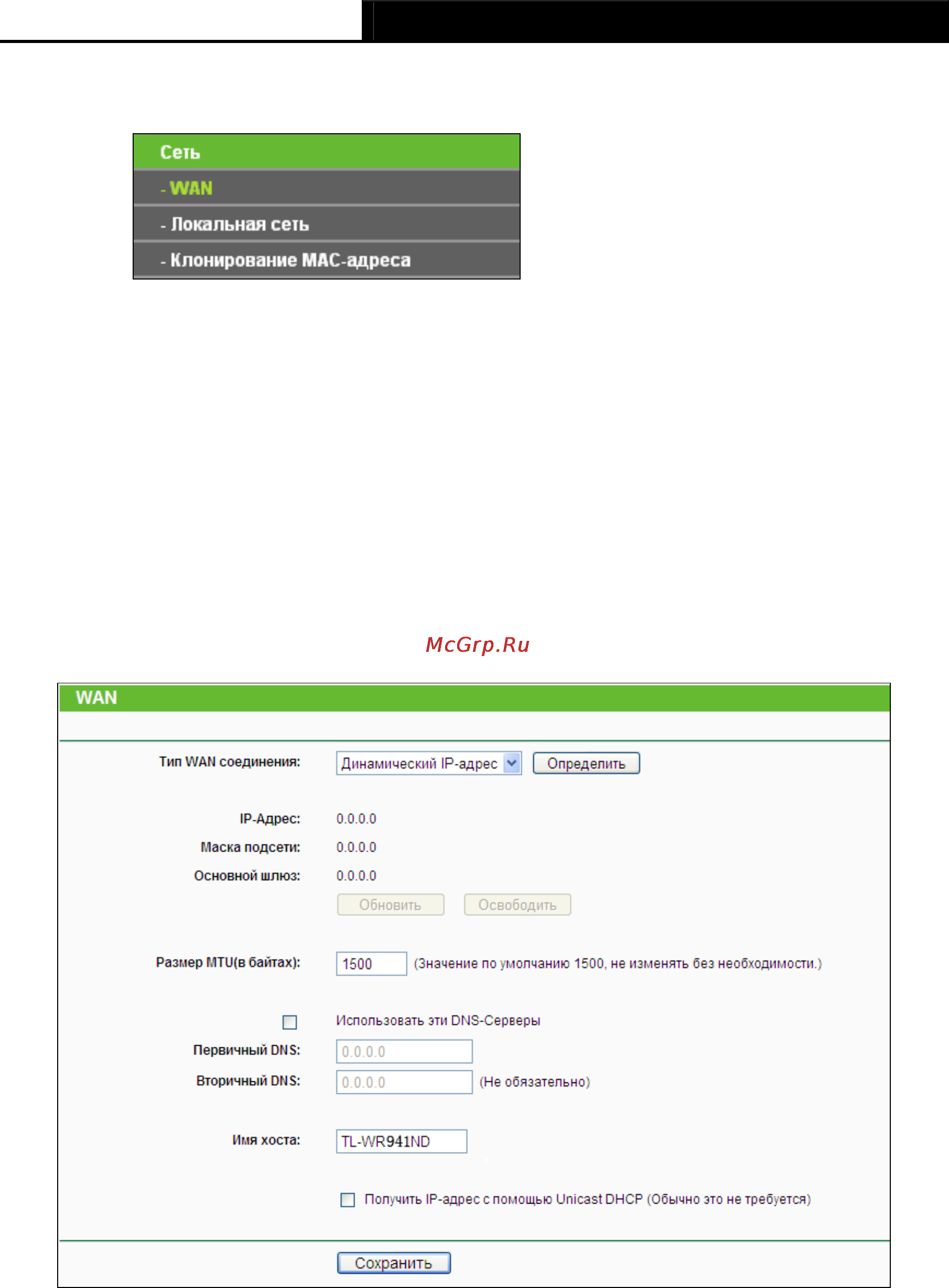 Tp-Link TL-WR941ND [35/115] Сеть