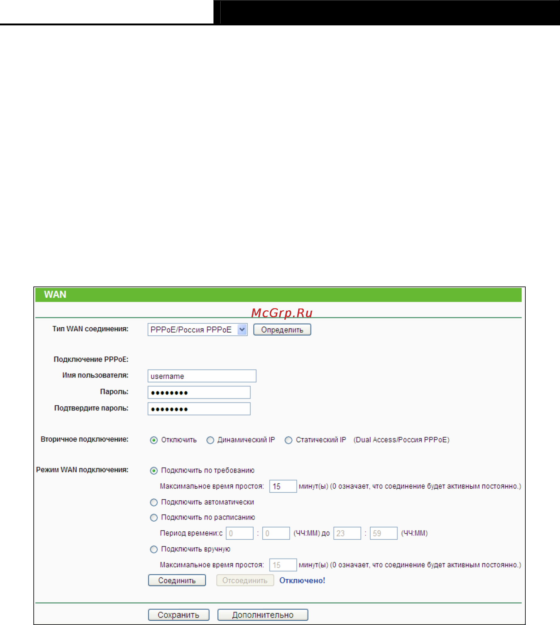 Tp-Link TL-WR941ND Инструкция по эксплуатации онлайн [37/115] 38526