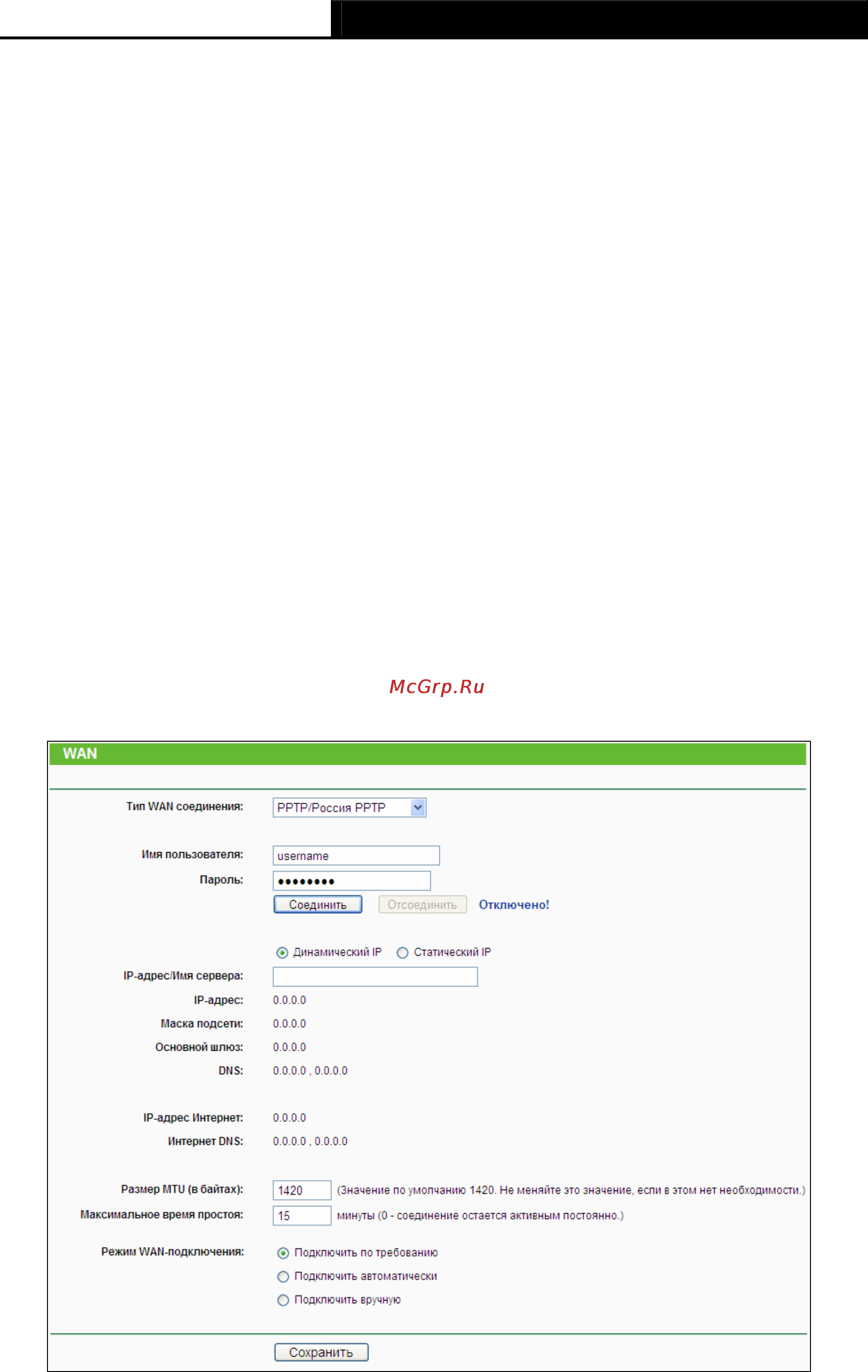 Tp-Link TL-WR941ND Инструкция по эксплуатации онлайн [42/115] 38526