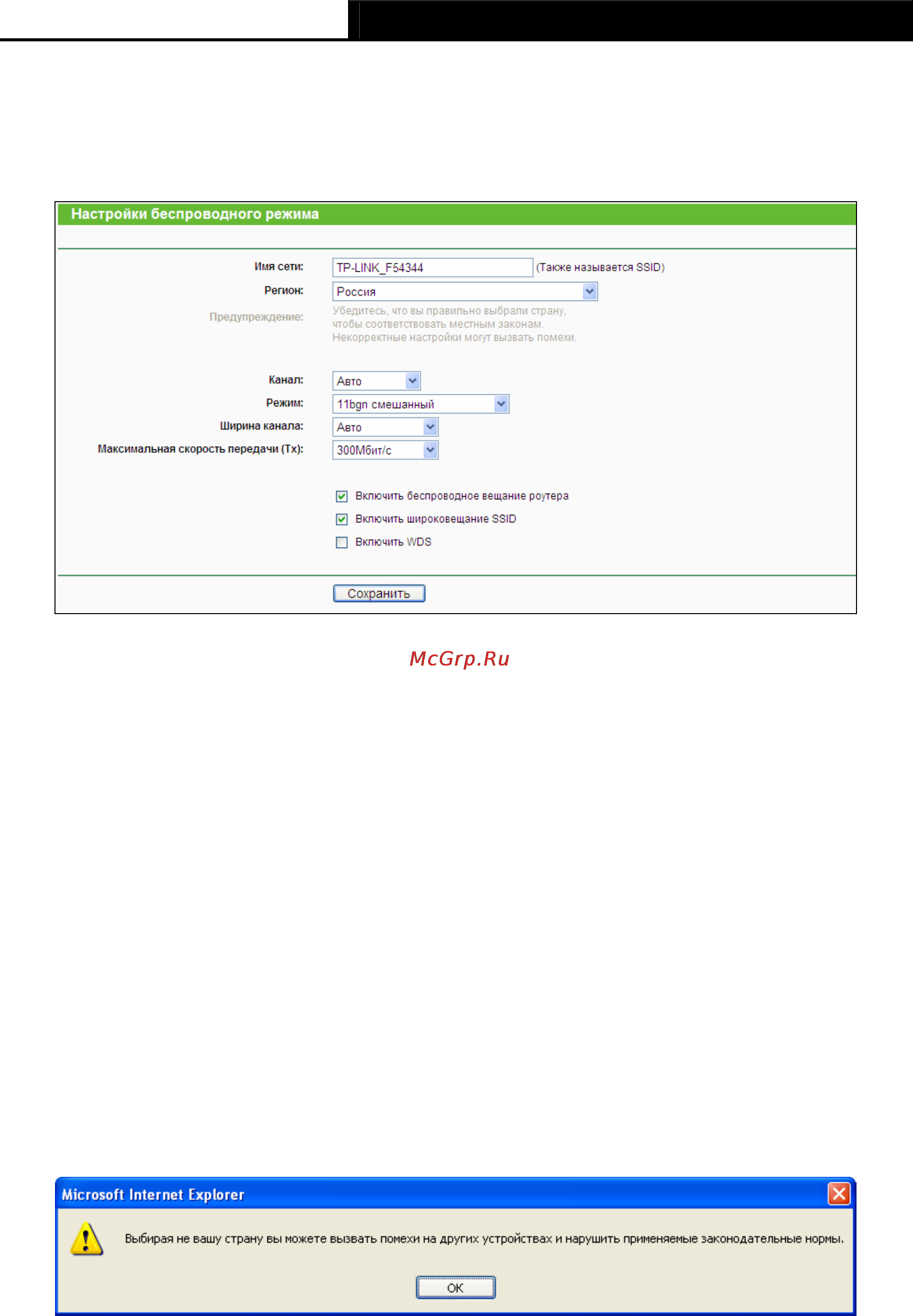 Tp-Link TL-WR941ND [46/115] Настройки беспроводного режима