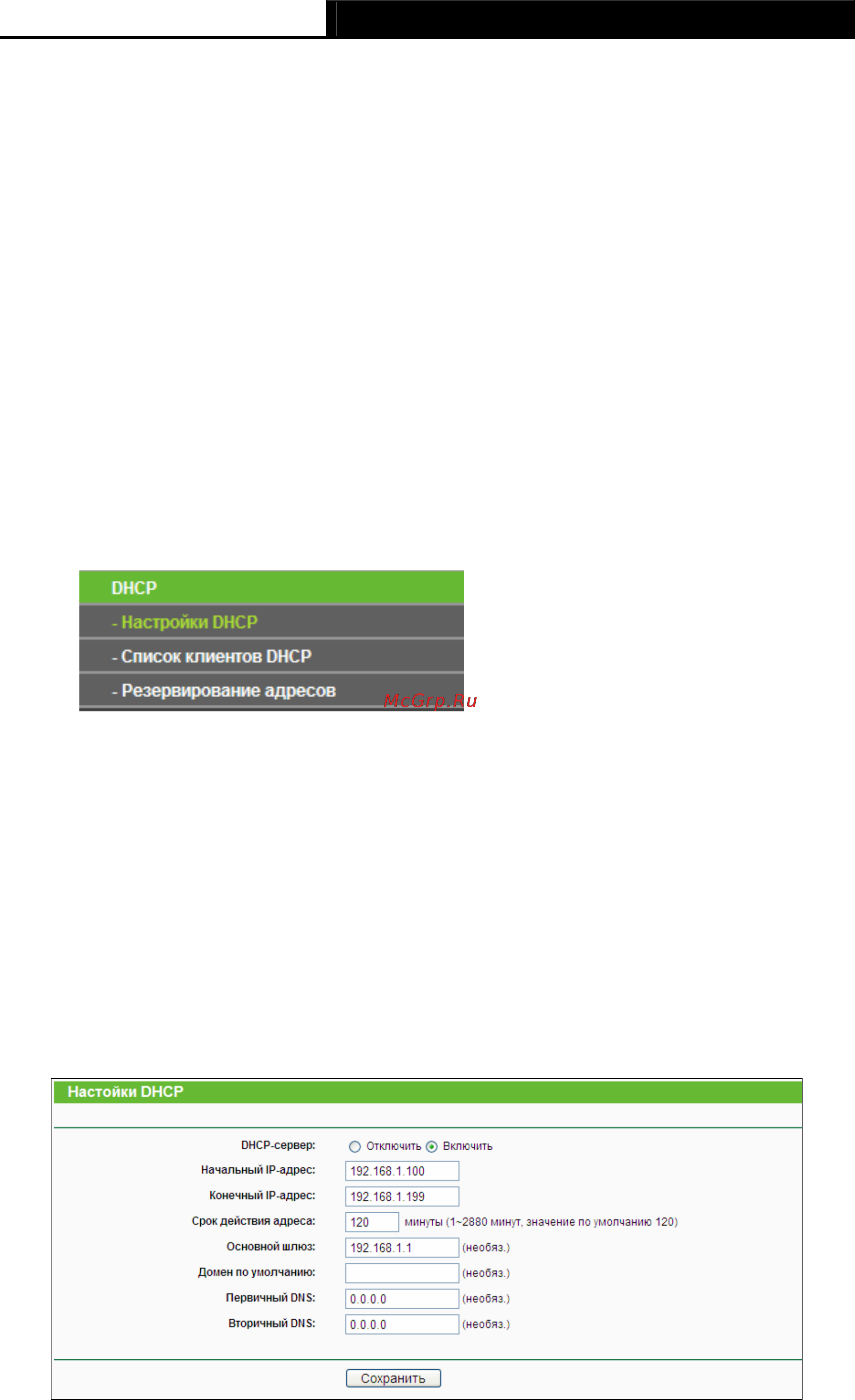Tp-Link TL-WR941ND [55/115] Настройки dhcp