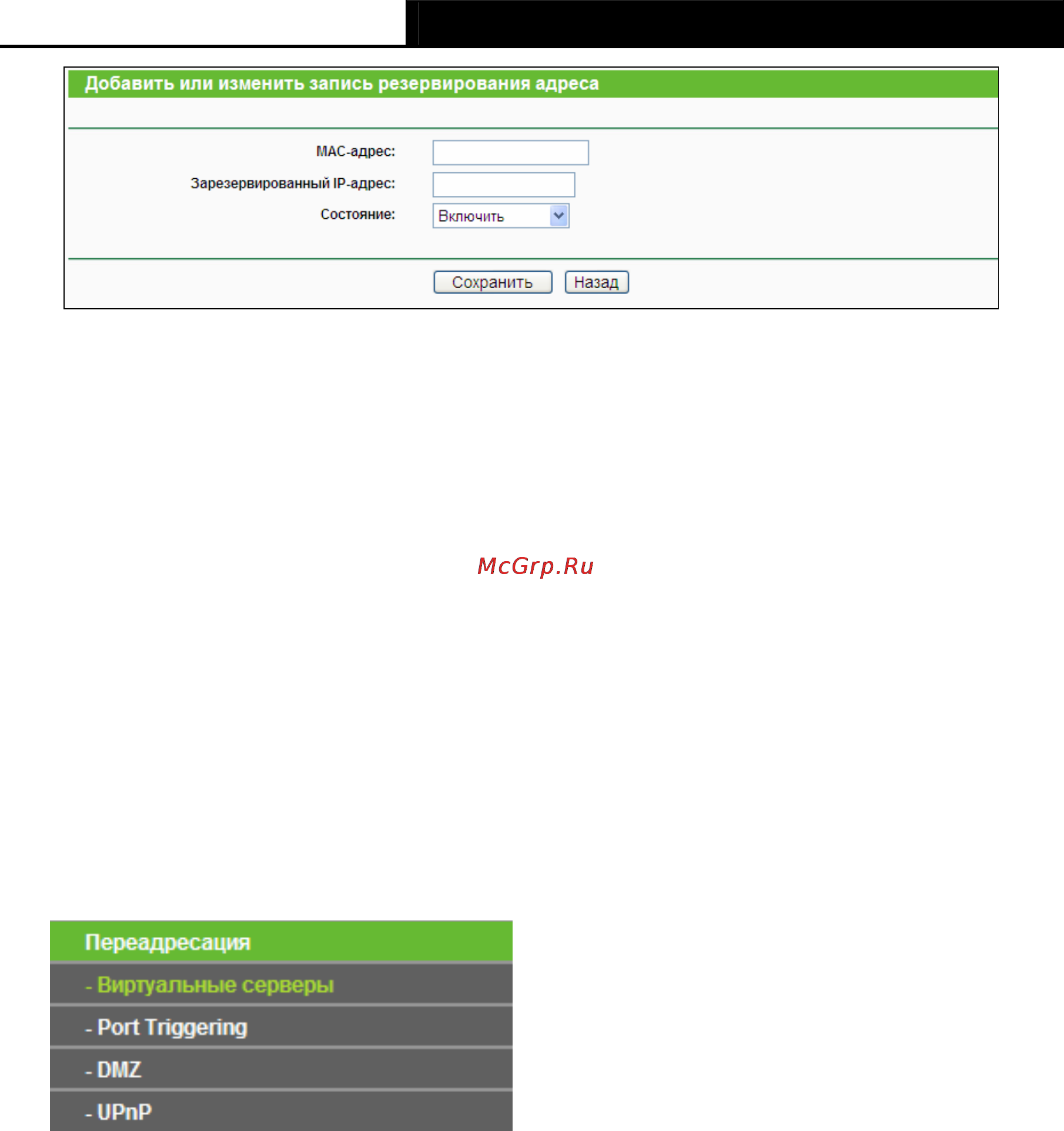 Tp-Link TL-WR941ND [58/115] Переадресация