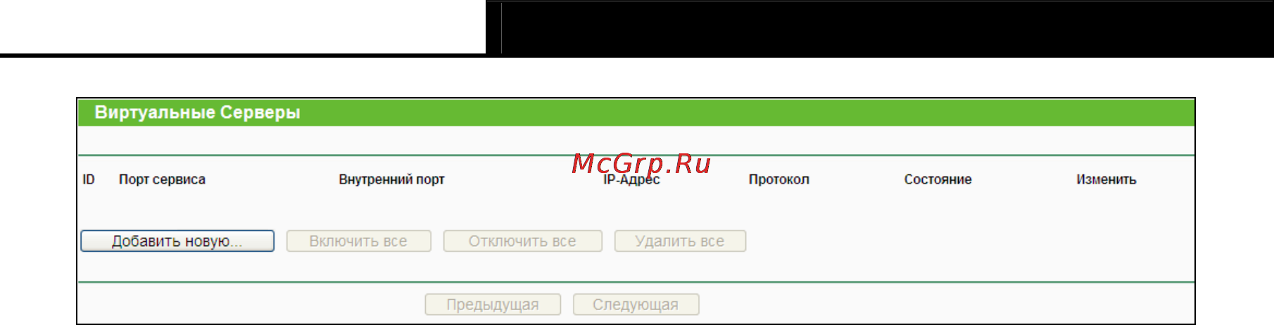 Tp-Link TL-WR941ND Инструкция по эксплуатации онлайн [59/115] 38526