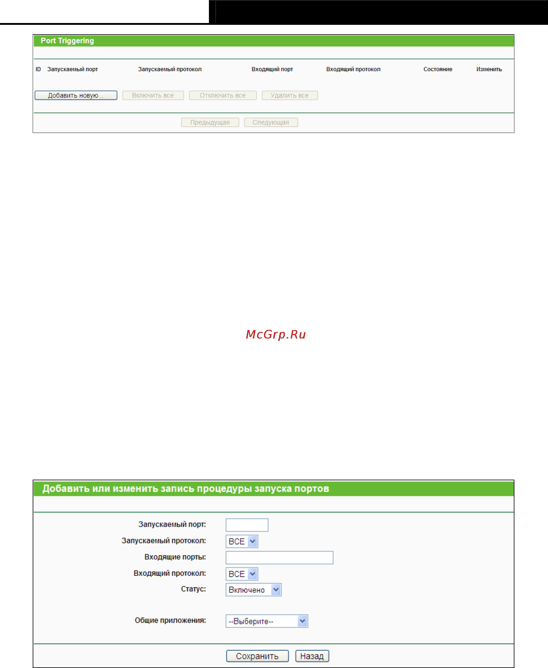 Tp-Link TL-WR941ND Инструкция по эксплуатации онлайн [61/115] 38526
