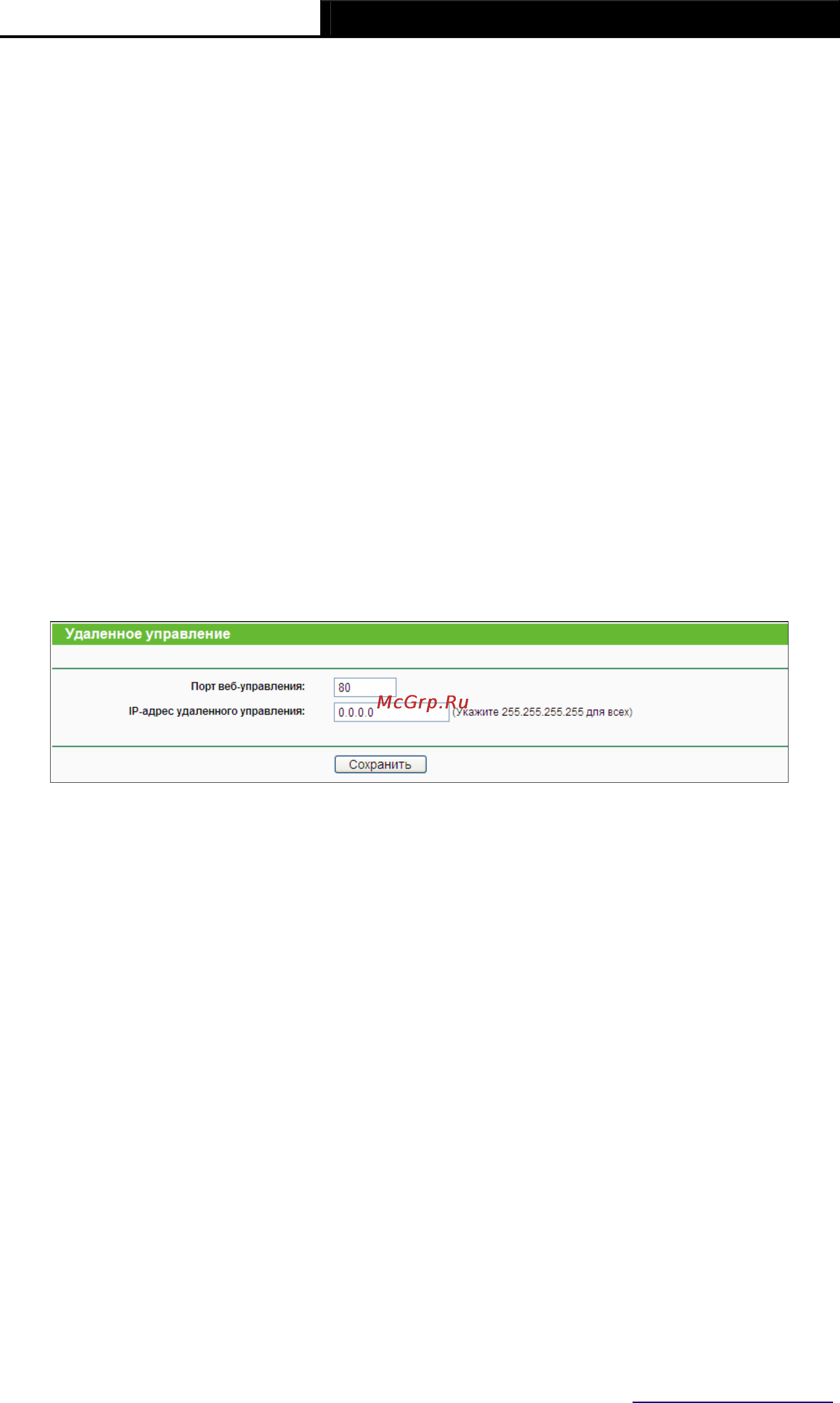 Tp-Link TL-WR941ND [68/115] Удаленное управление