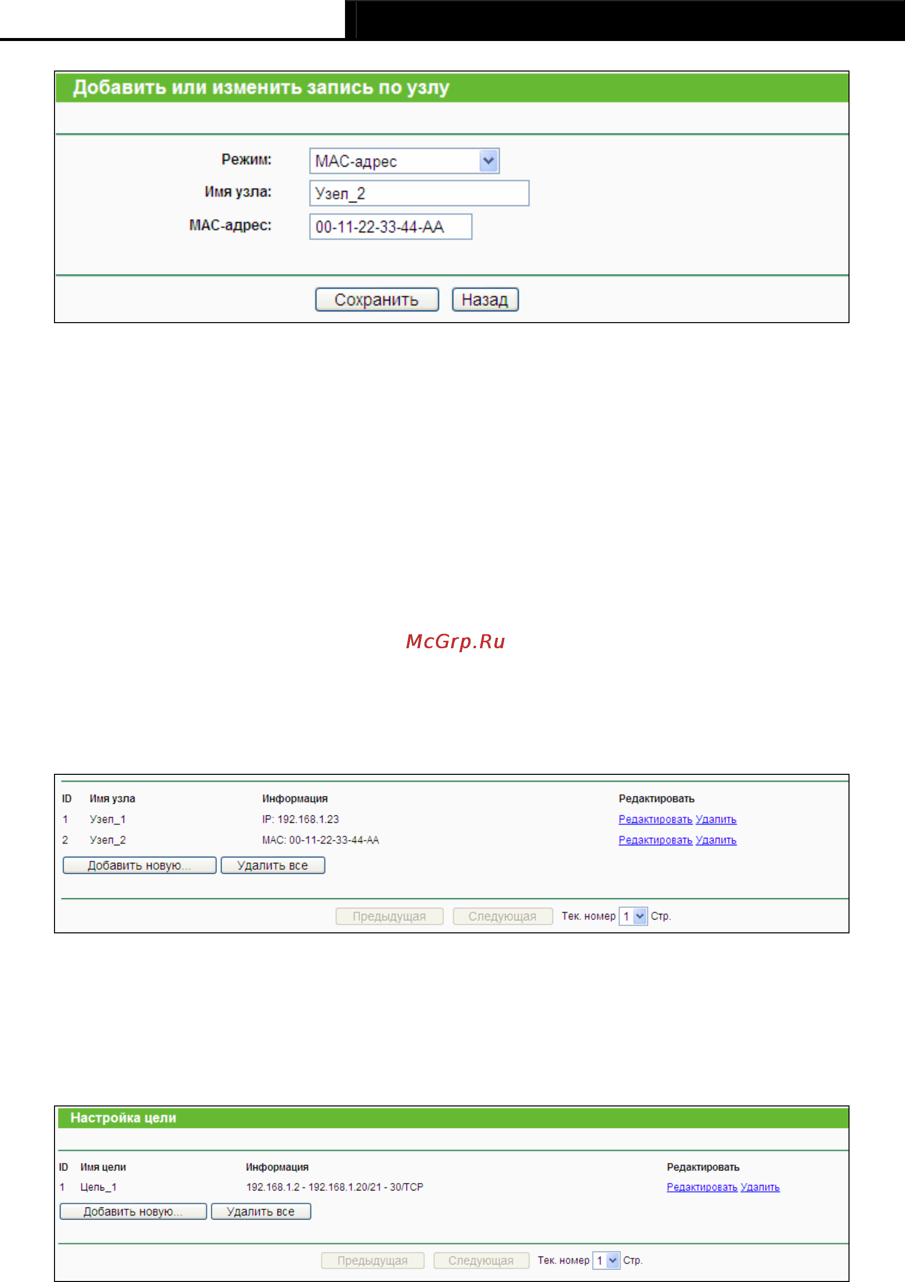 Tp-Link TL-WR941ND [79/115] Цель