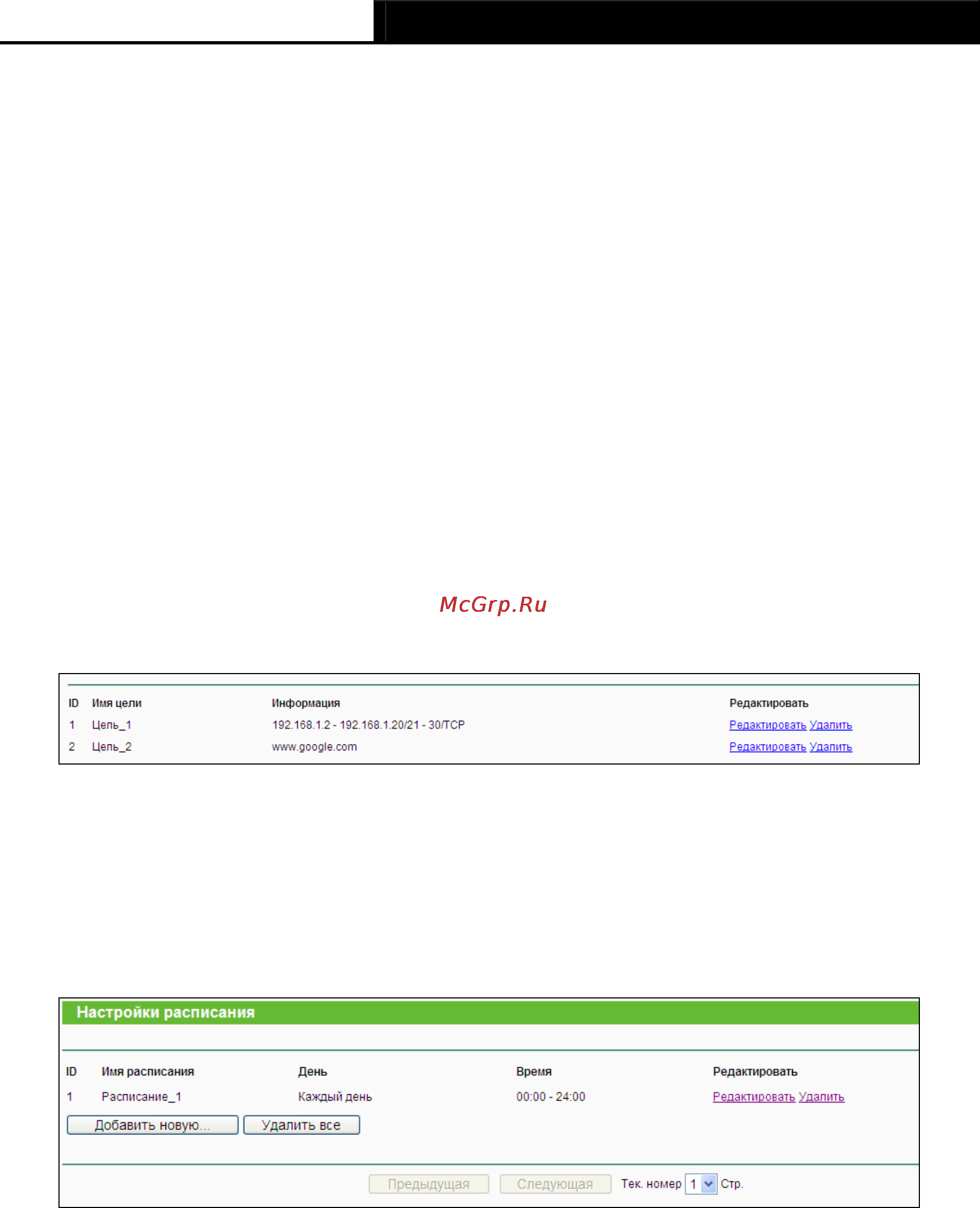 Tp-Link TL-WR941ND [81/115] Расписание