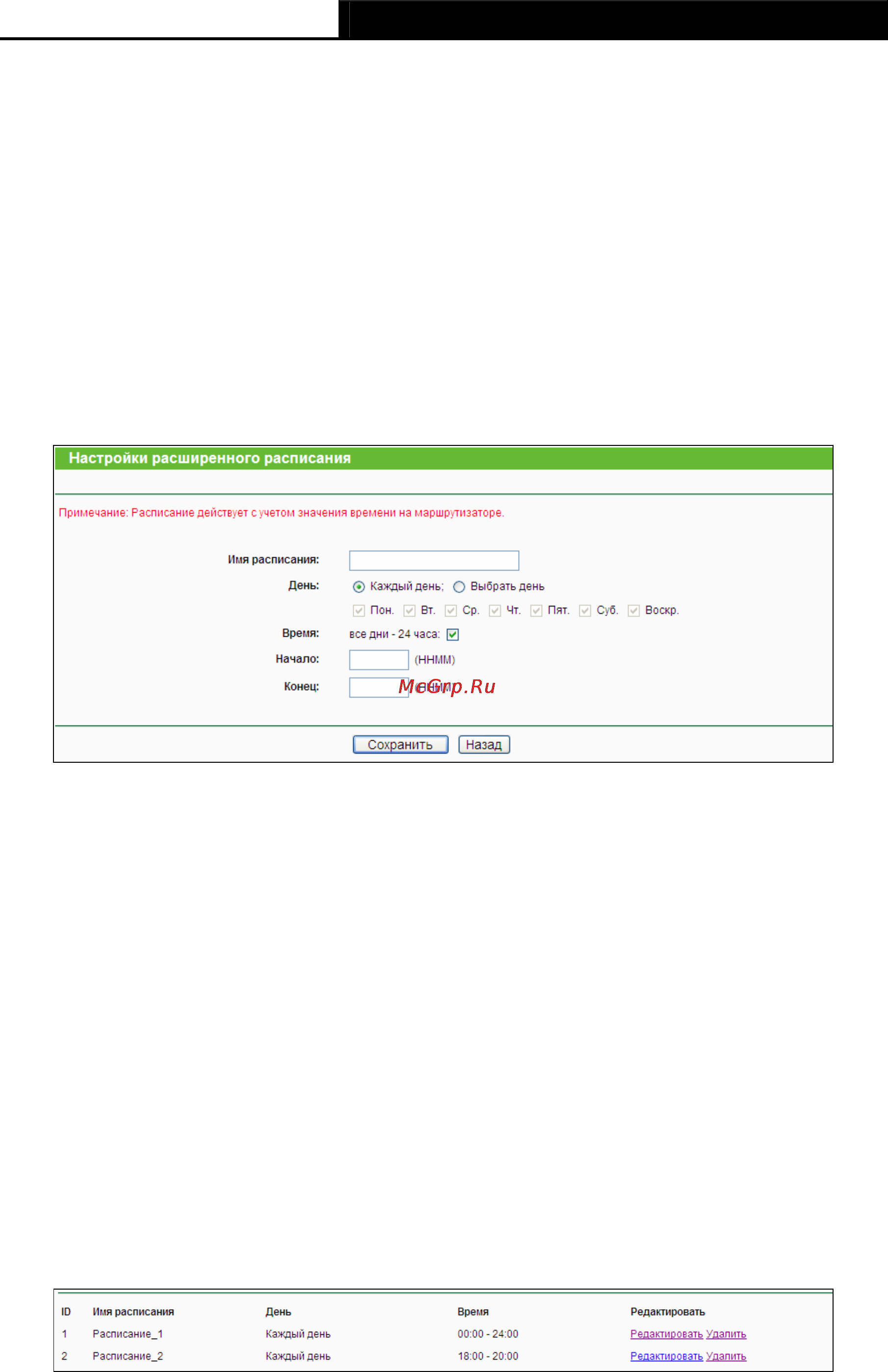Tp-Link TL-WR941ND Инструкция по эксплуатации онлайн [82/115] 38526