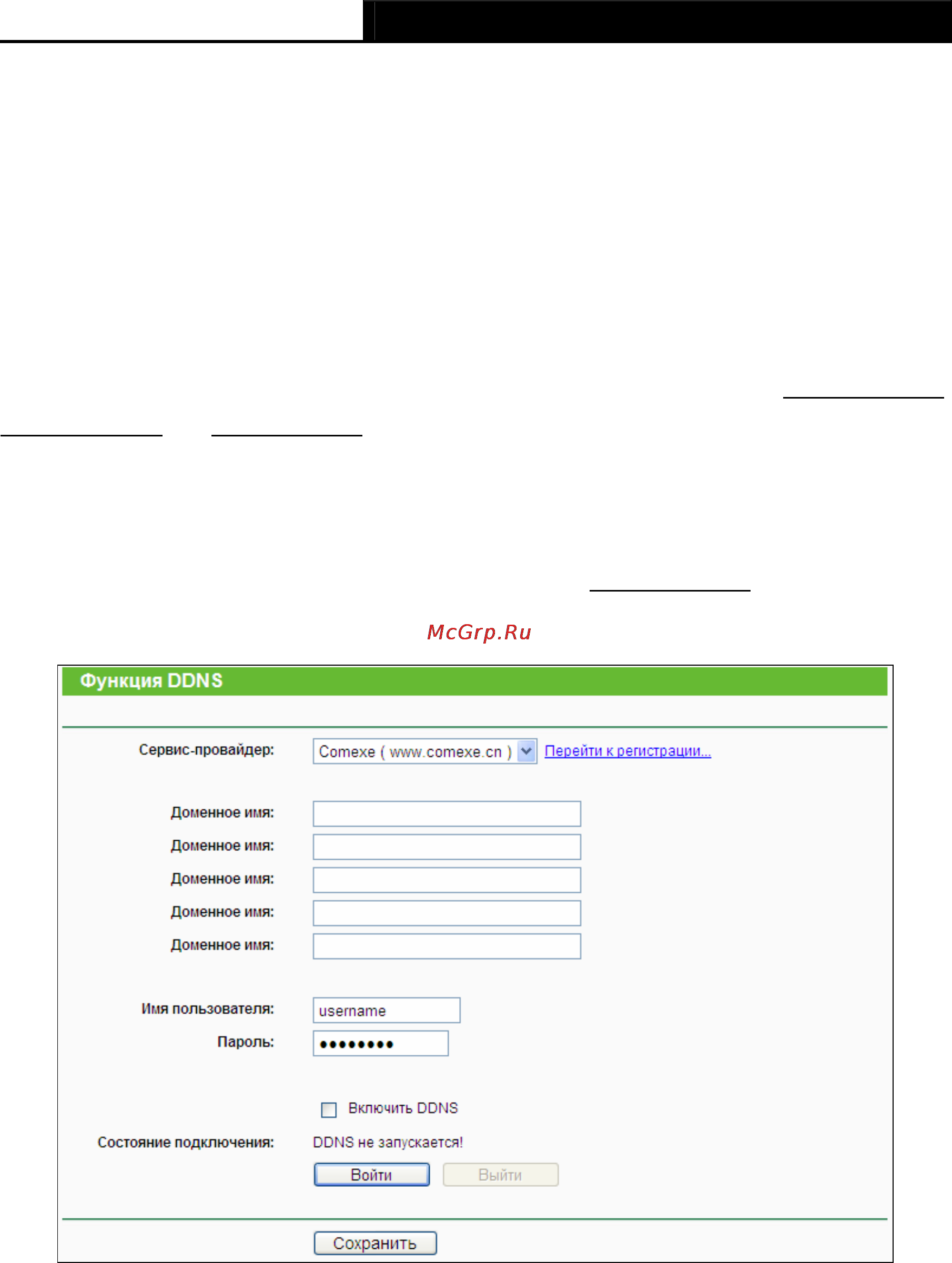 Tp-Link TL-WR941ND [90/115] Динамический dns