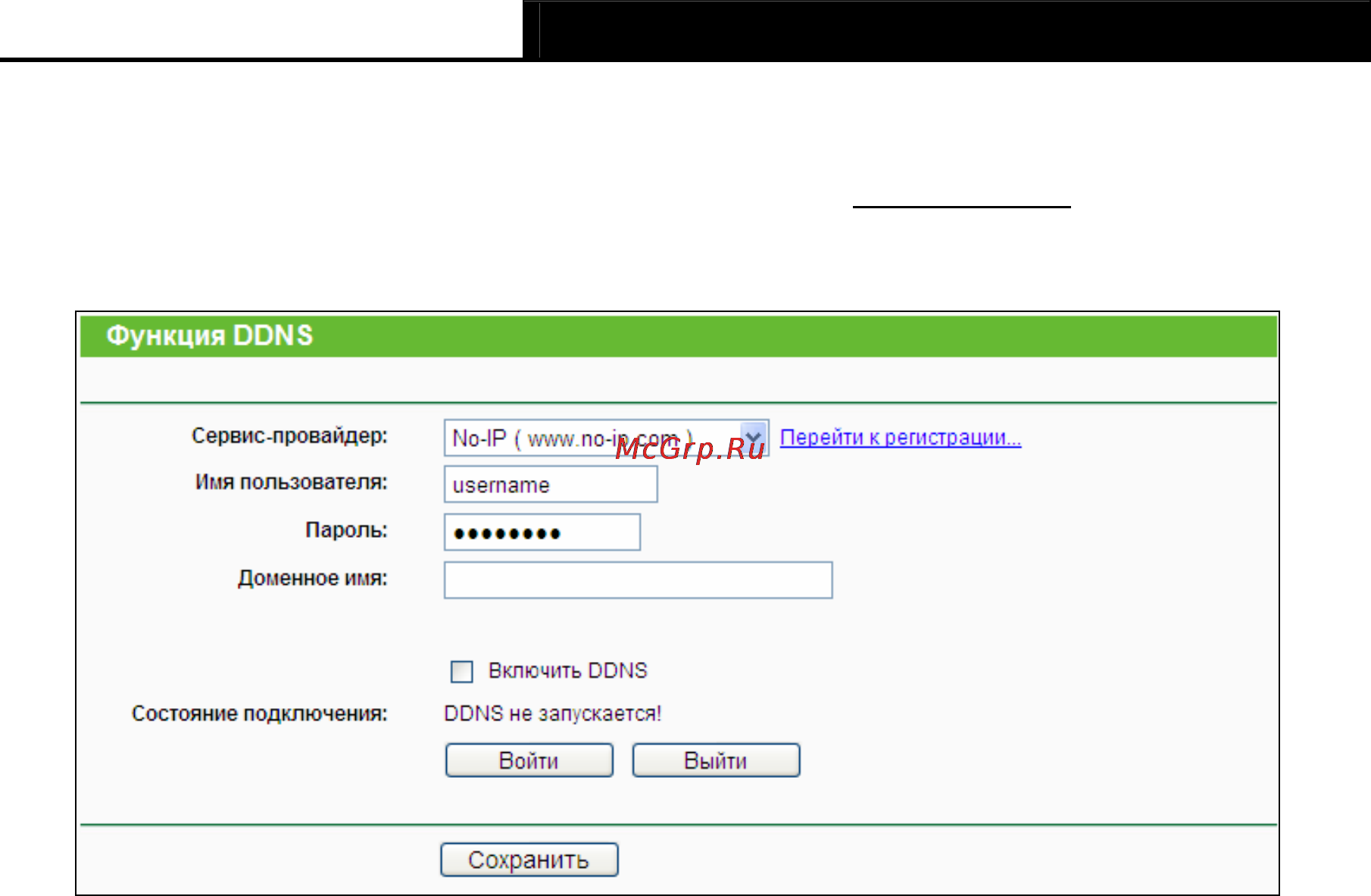 Tp-Link TL-WR941ND [92/115] No ip com ddns