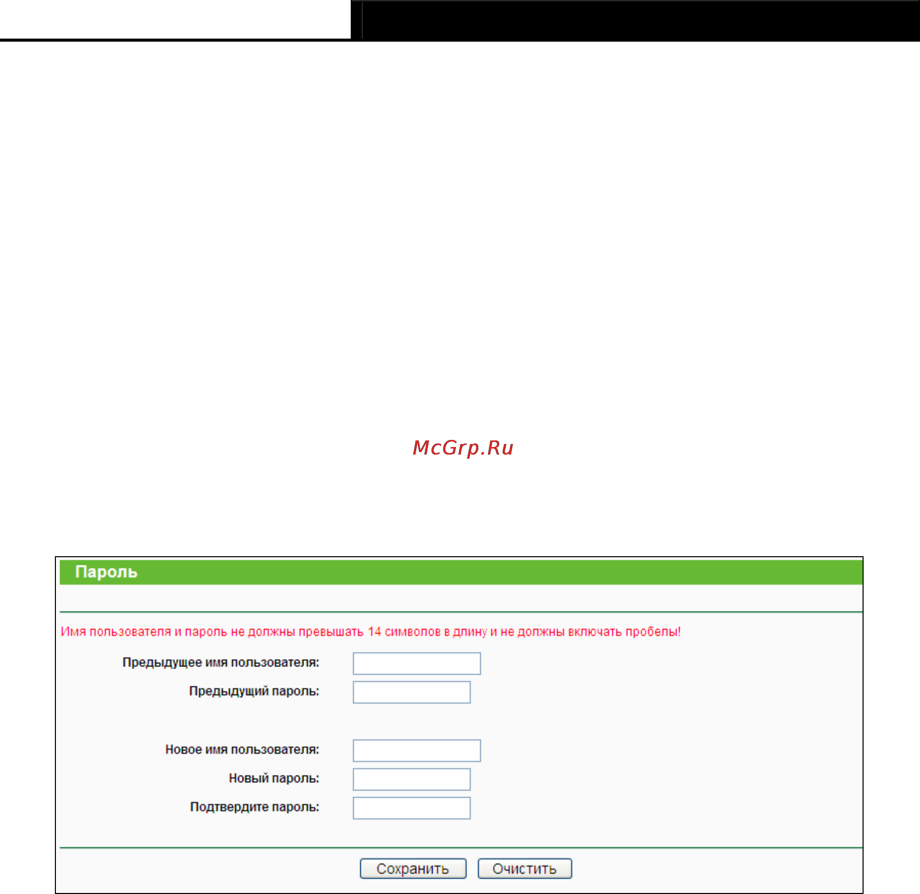Tp-Link TL-WR941ND [99/115] Пароль