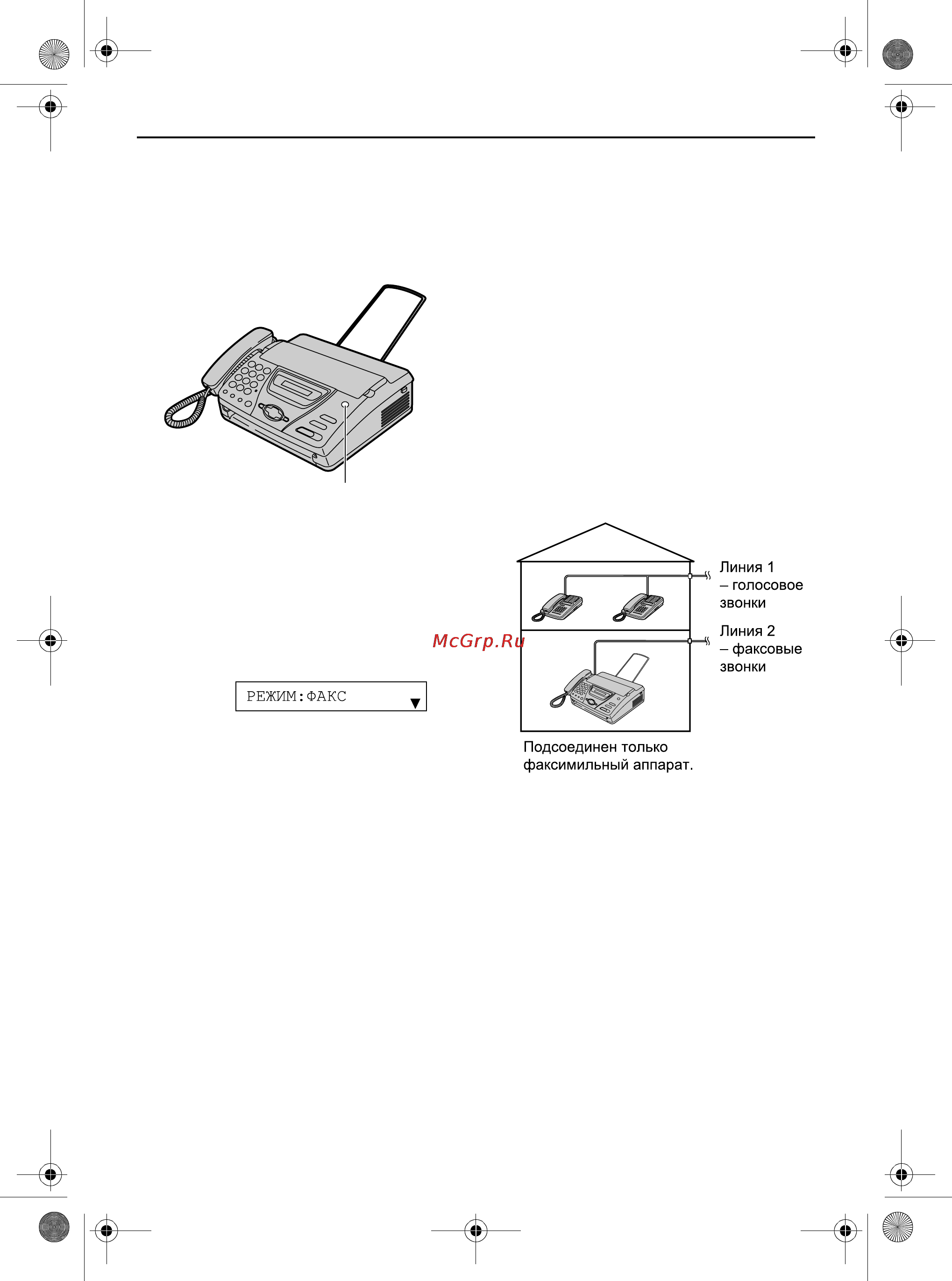 Panasonic KX-FT74RU [41/78] Режим факс все вызовы принимаются как факсы
