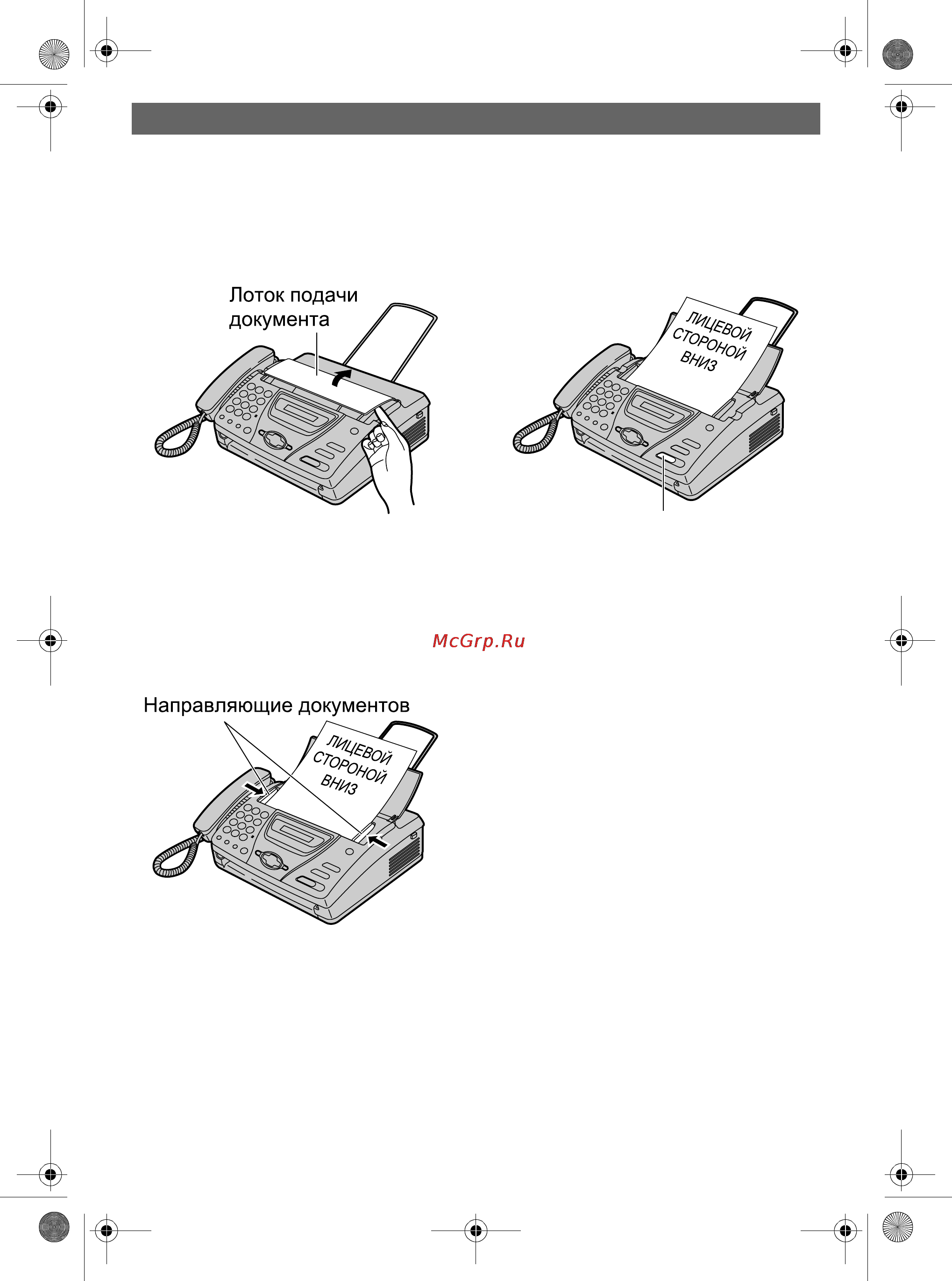 Panasonic KX-FT74RU [7/78] Отправка факсов