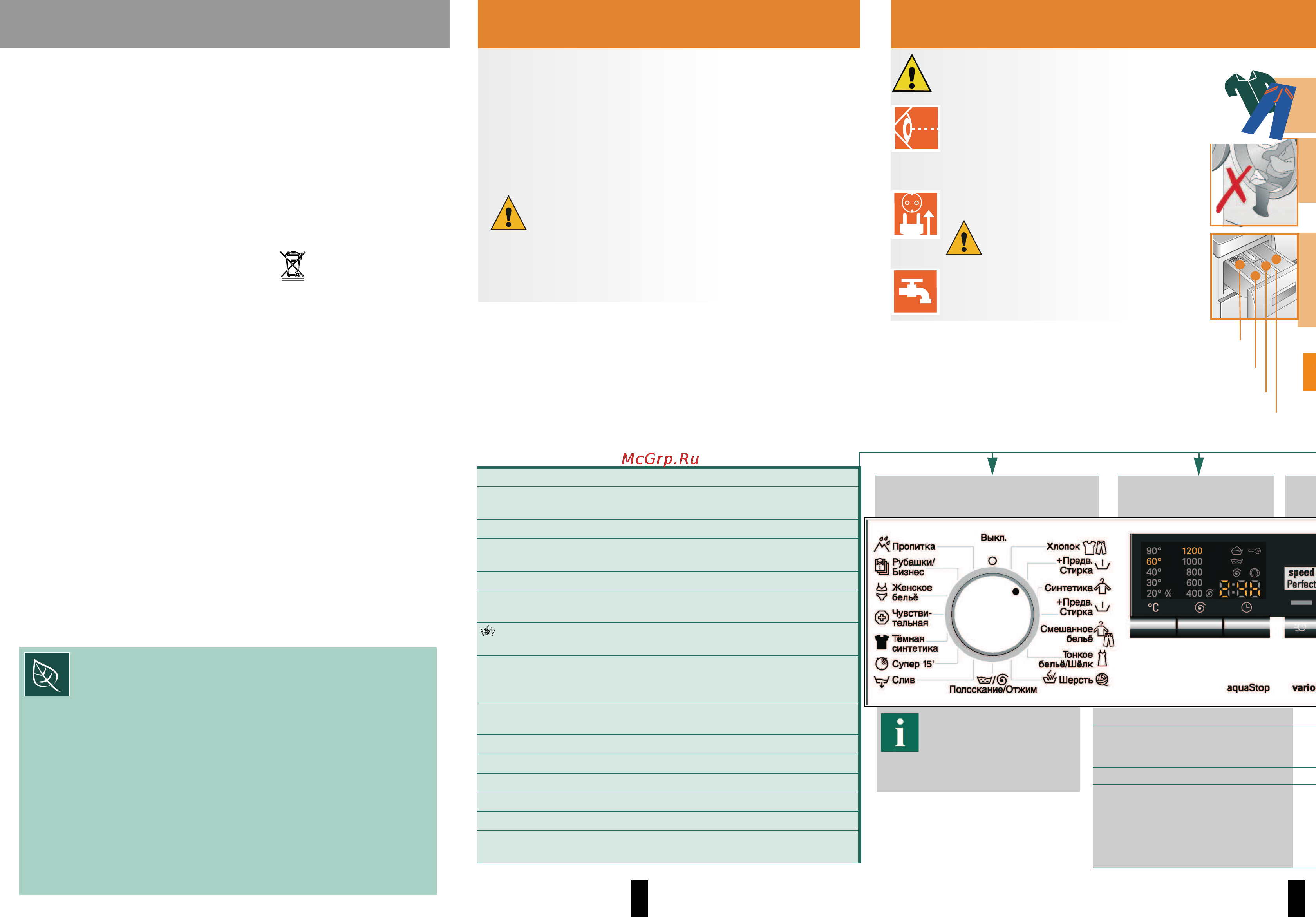 Siemens WM12Q440OE [3/14] Рубашки бизнес