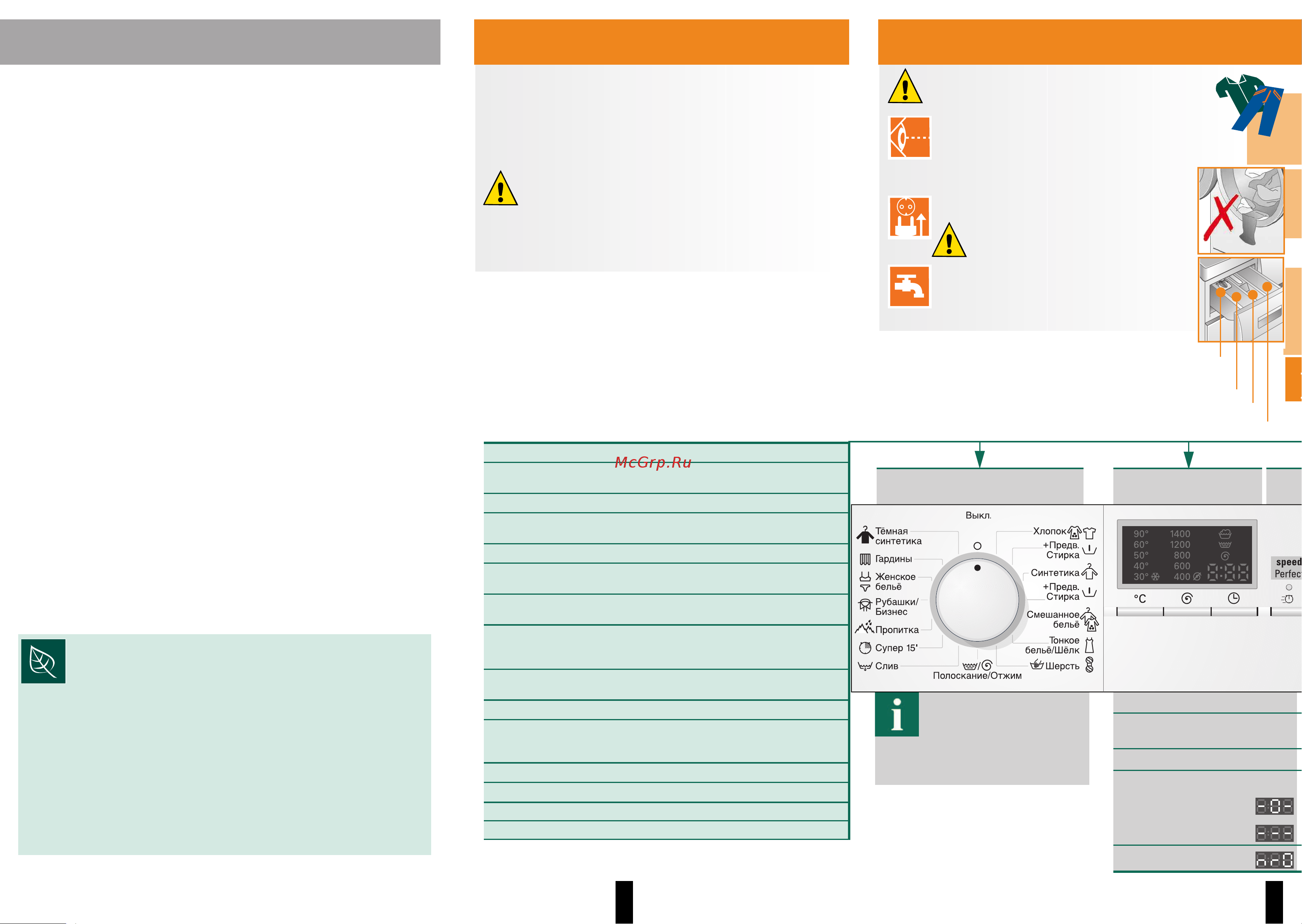 Siemens WM12S47AOE [3/10] Подготовна