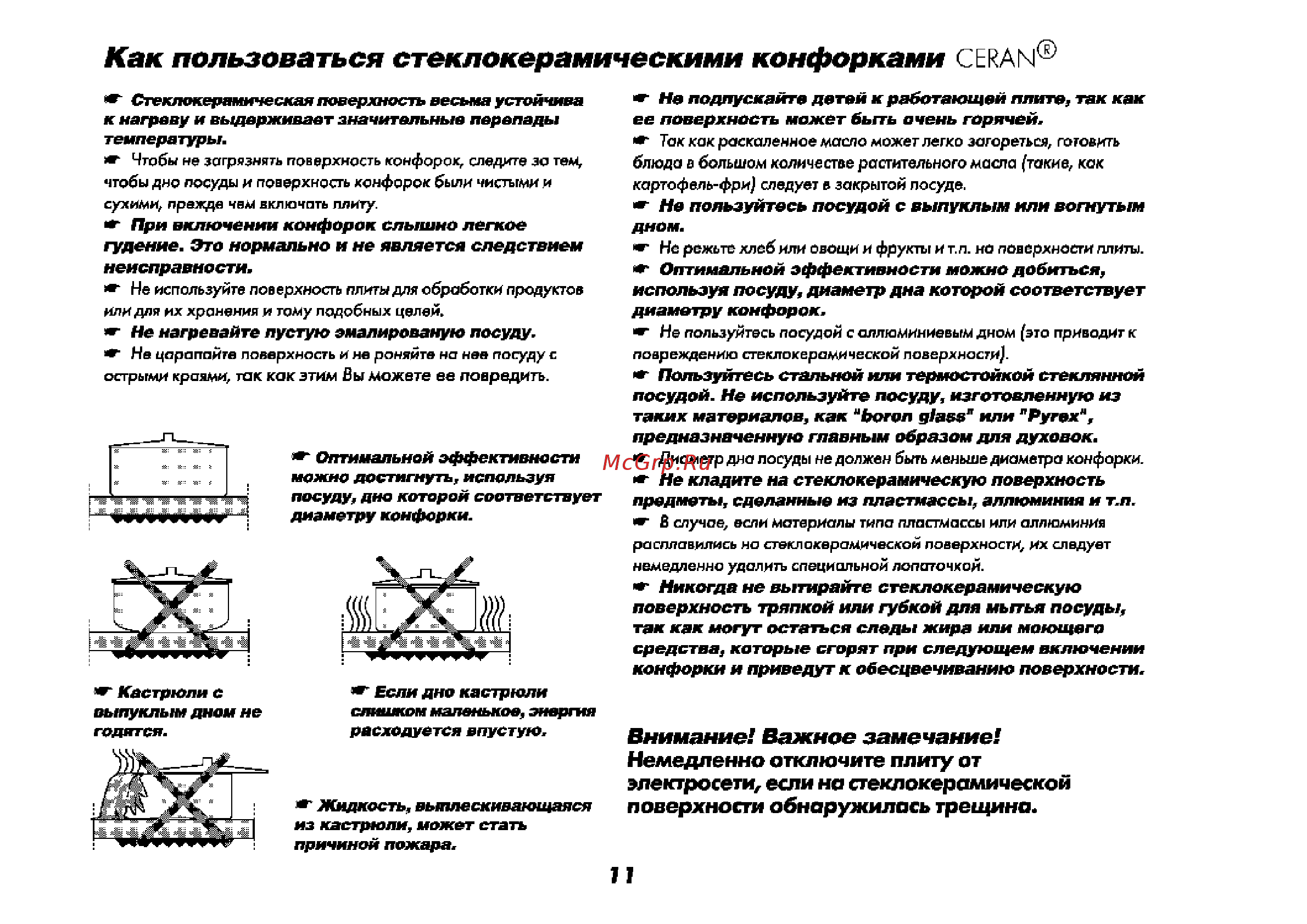 Beko CM 68201 [12/64] Как пользоваться стеклокерамическими конфоркам