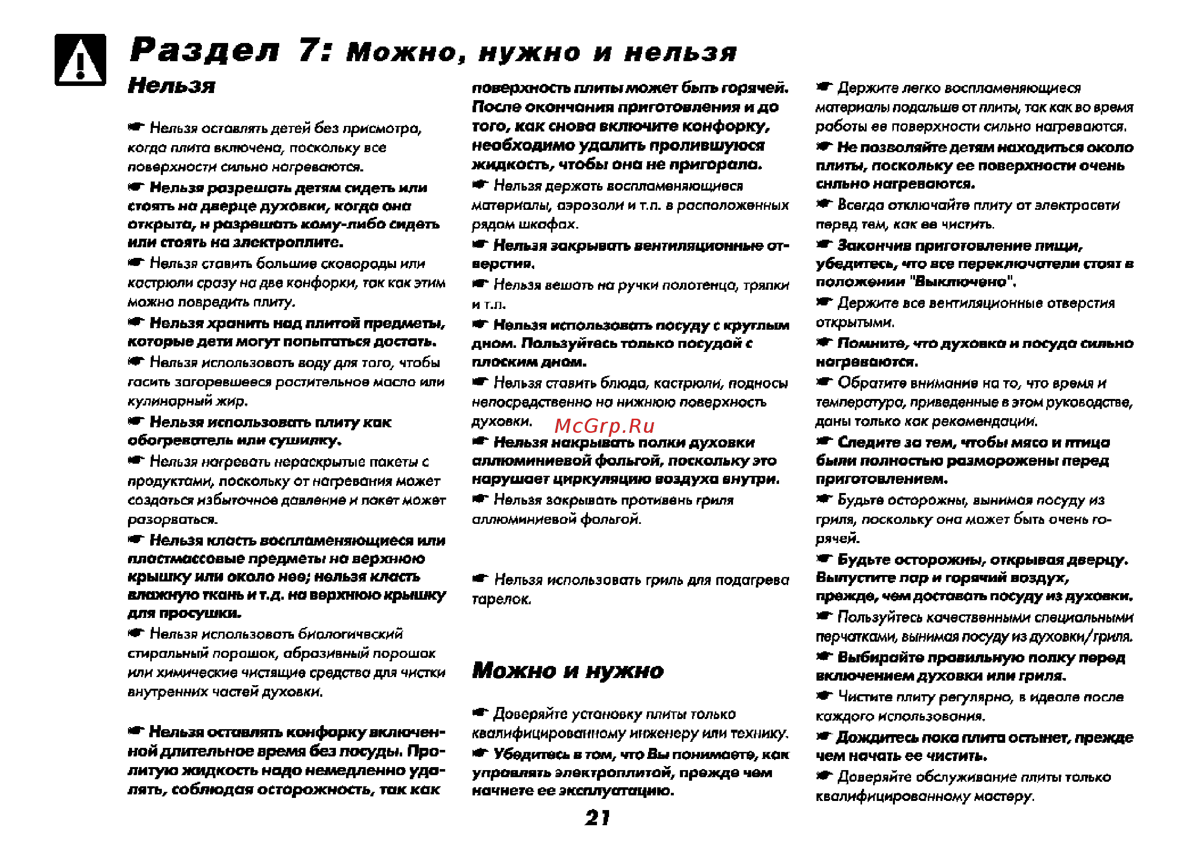 Beko CM 64220 [22/64] Можно нужно и нельзя