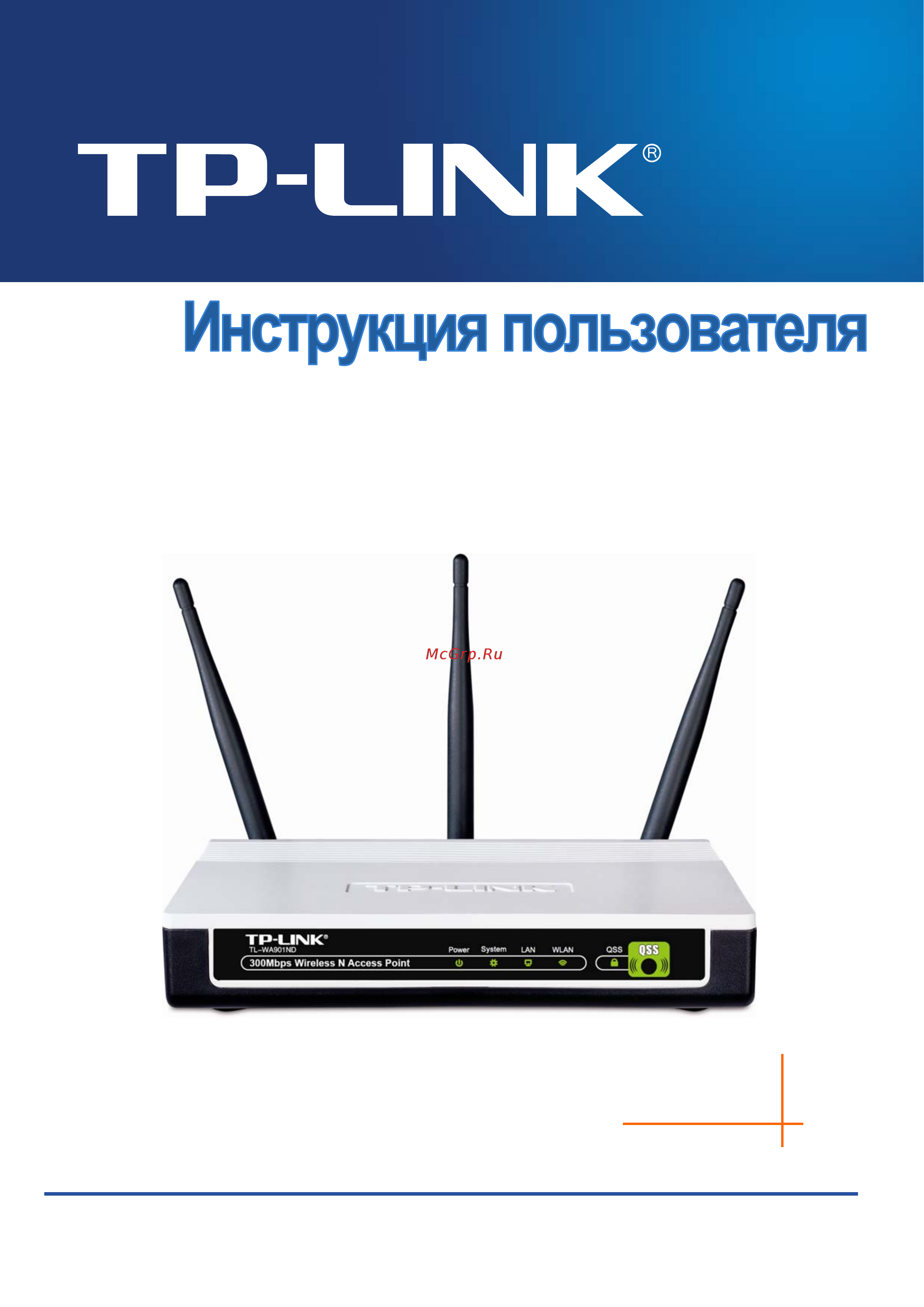 Tp-Link TL-WA901ND Инструкция по эксплуатации онлайн