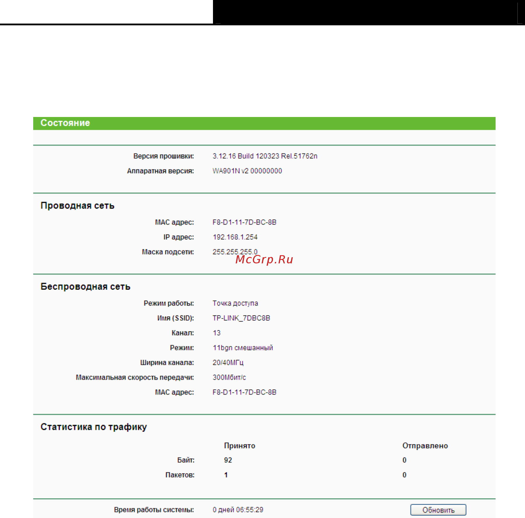 Tp-Link TL-WA901ND [21/79] Состояние