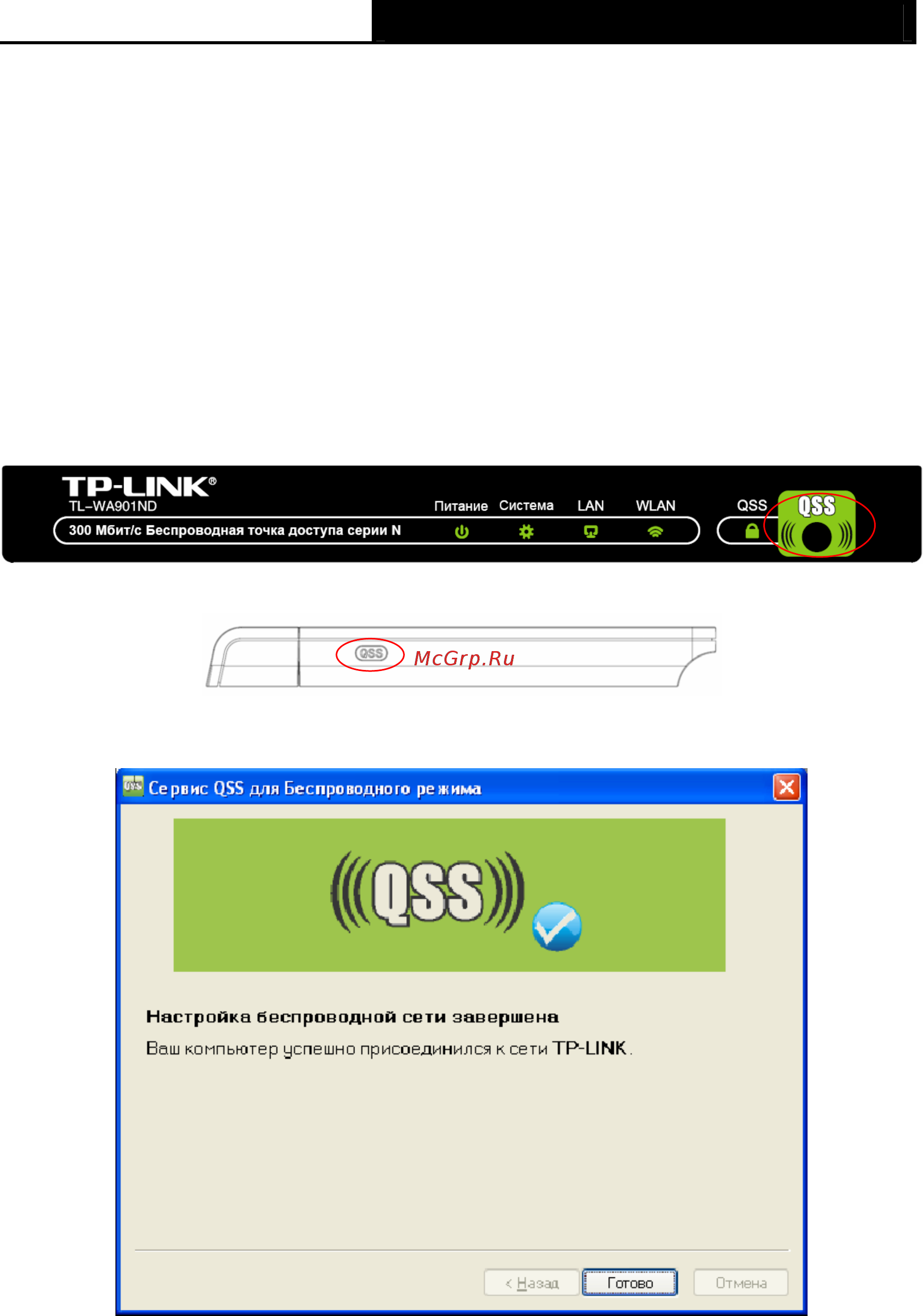 Tp-Link TL-WA901ND Инструкция по эксплуатации онлайн [23/79] 16647