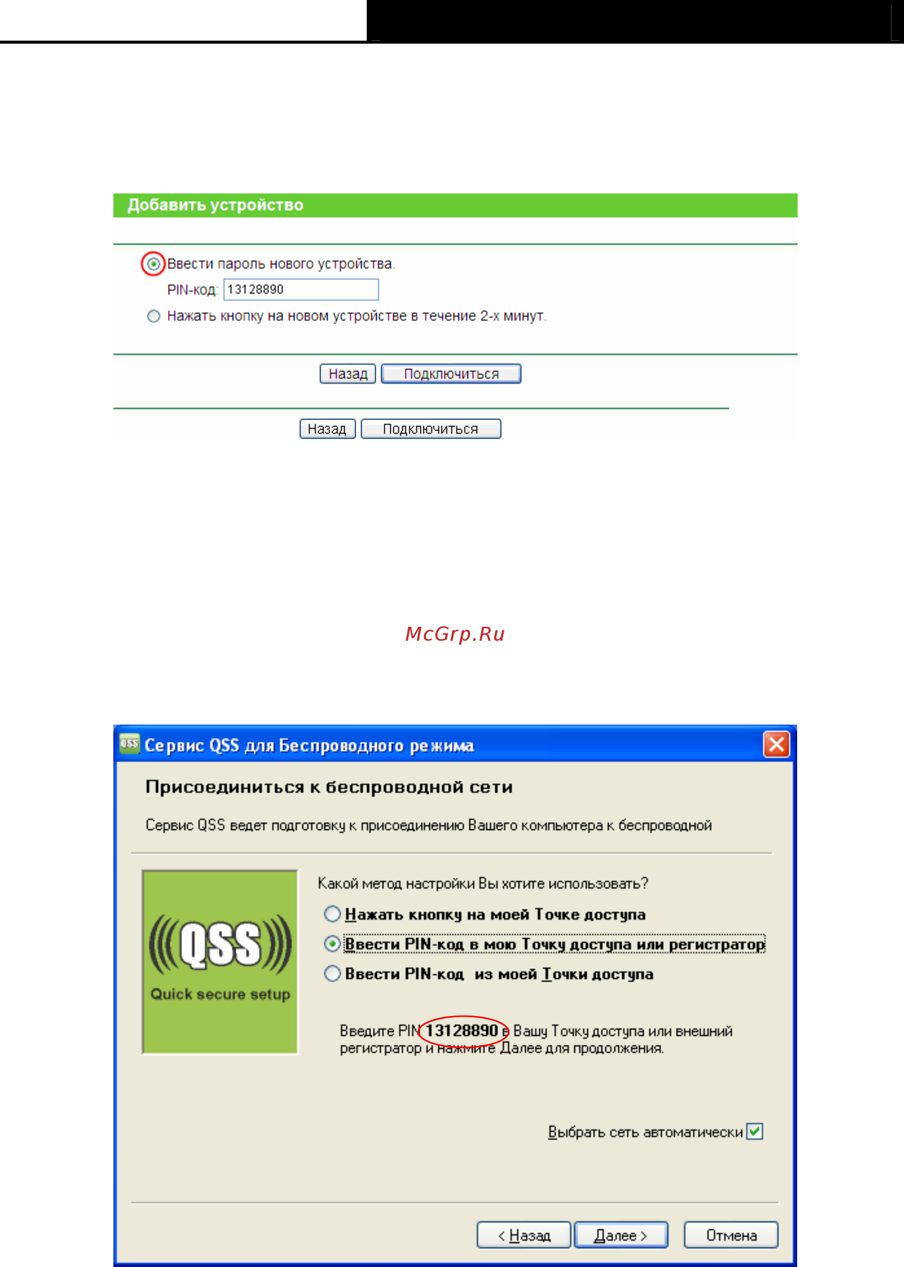 Tp-Link TL-WA901ND Инструкция по эксплуатации онлайн [27/79] 16647