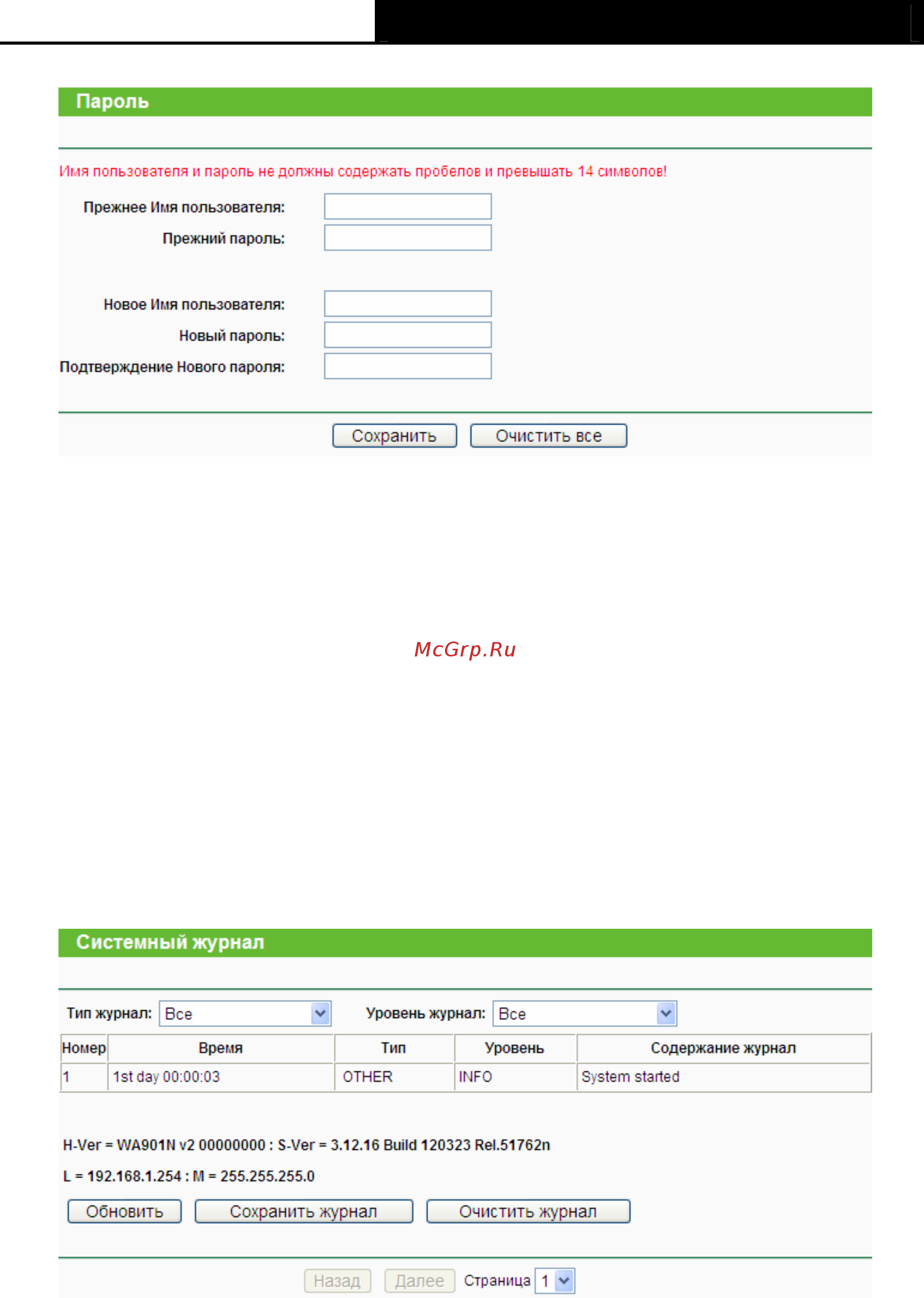 Tp-Link TL-WA901ND [70/79] Системный журнал