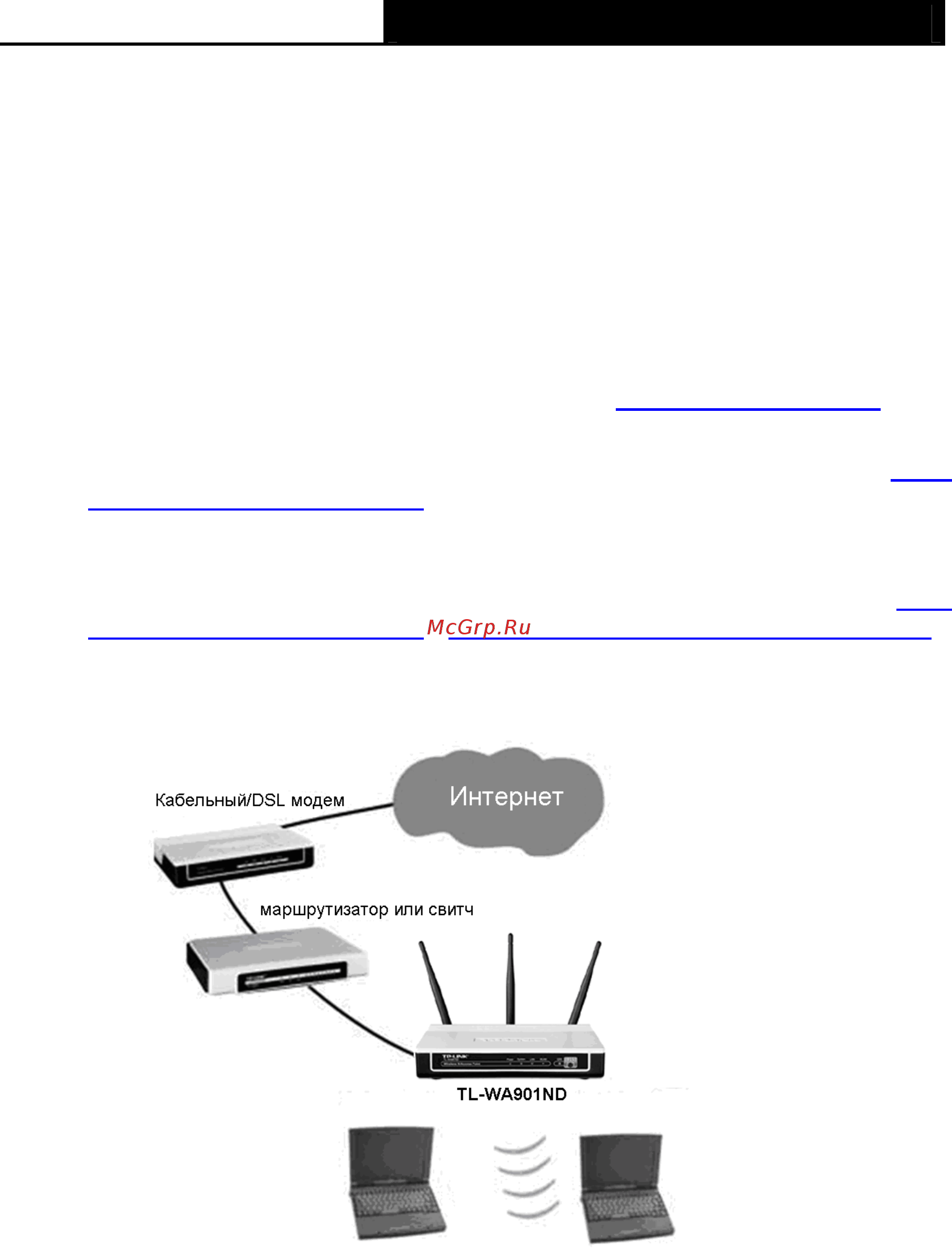 Tp-Link TL-WA901ND [72/79] Приложение а пример применения