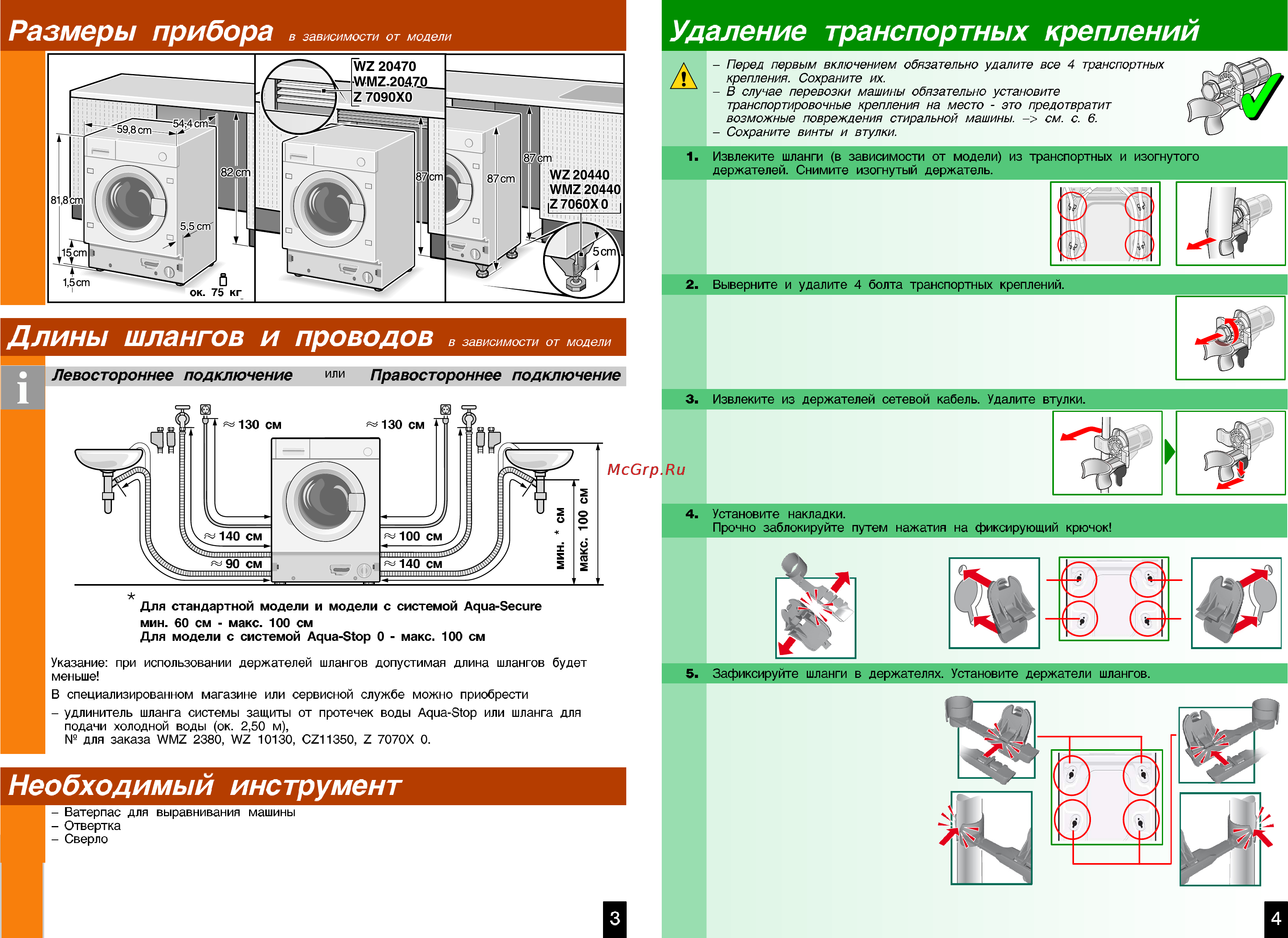 Siemens WI 14S440 OE [2/14] Удаление транспортных креплений