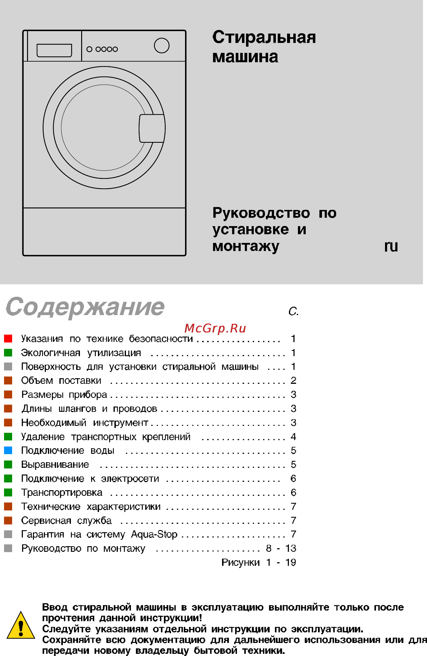 Siemens WI 14S440 OE [8/14] Стиральная машина