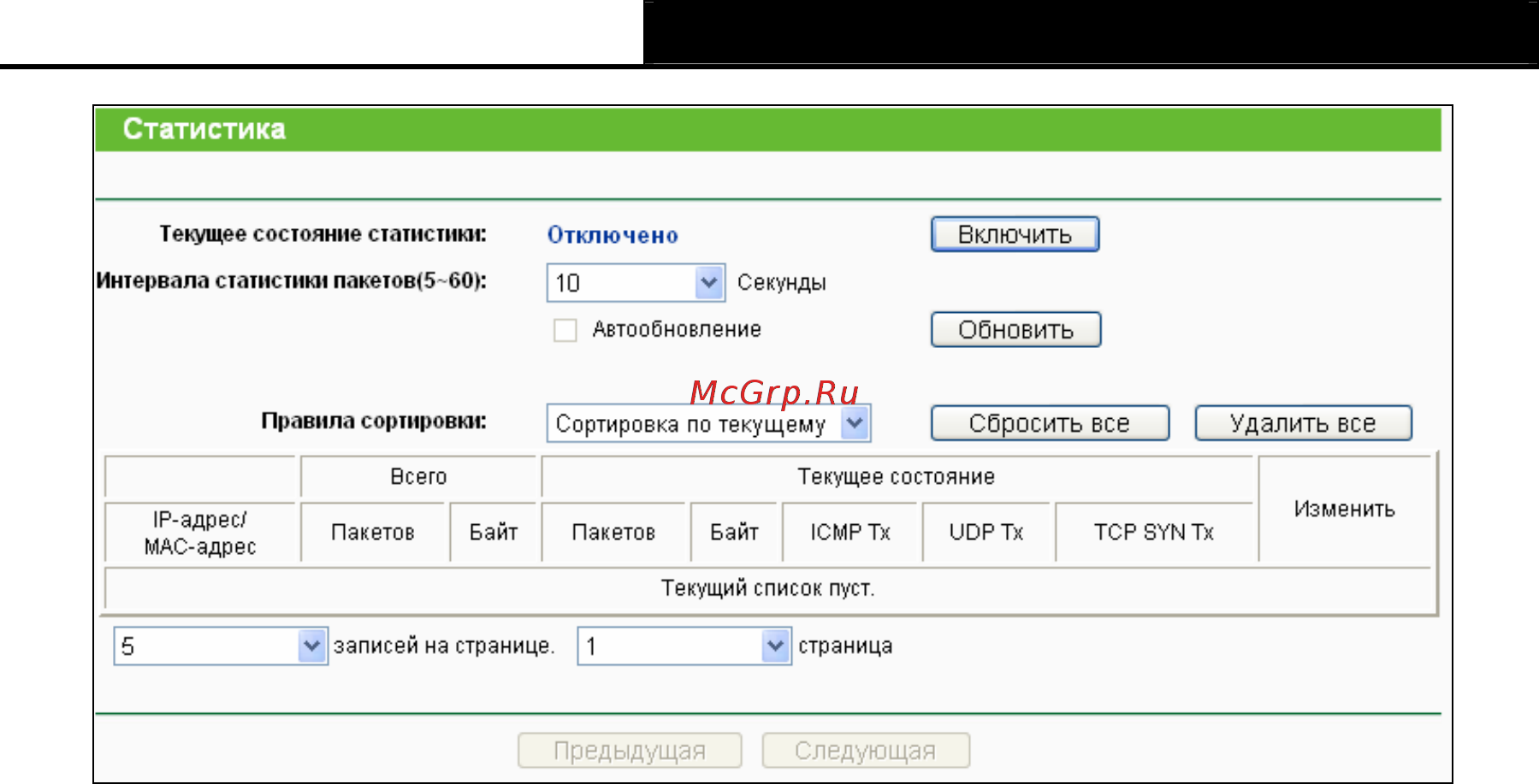 Tp-Link TL-WR740N Инструкция по эксплуатации онлайн [109/122] 38591