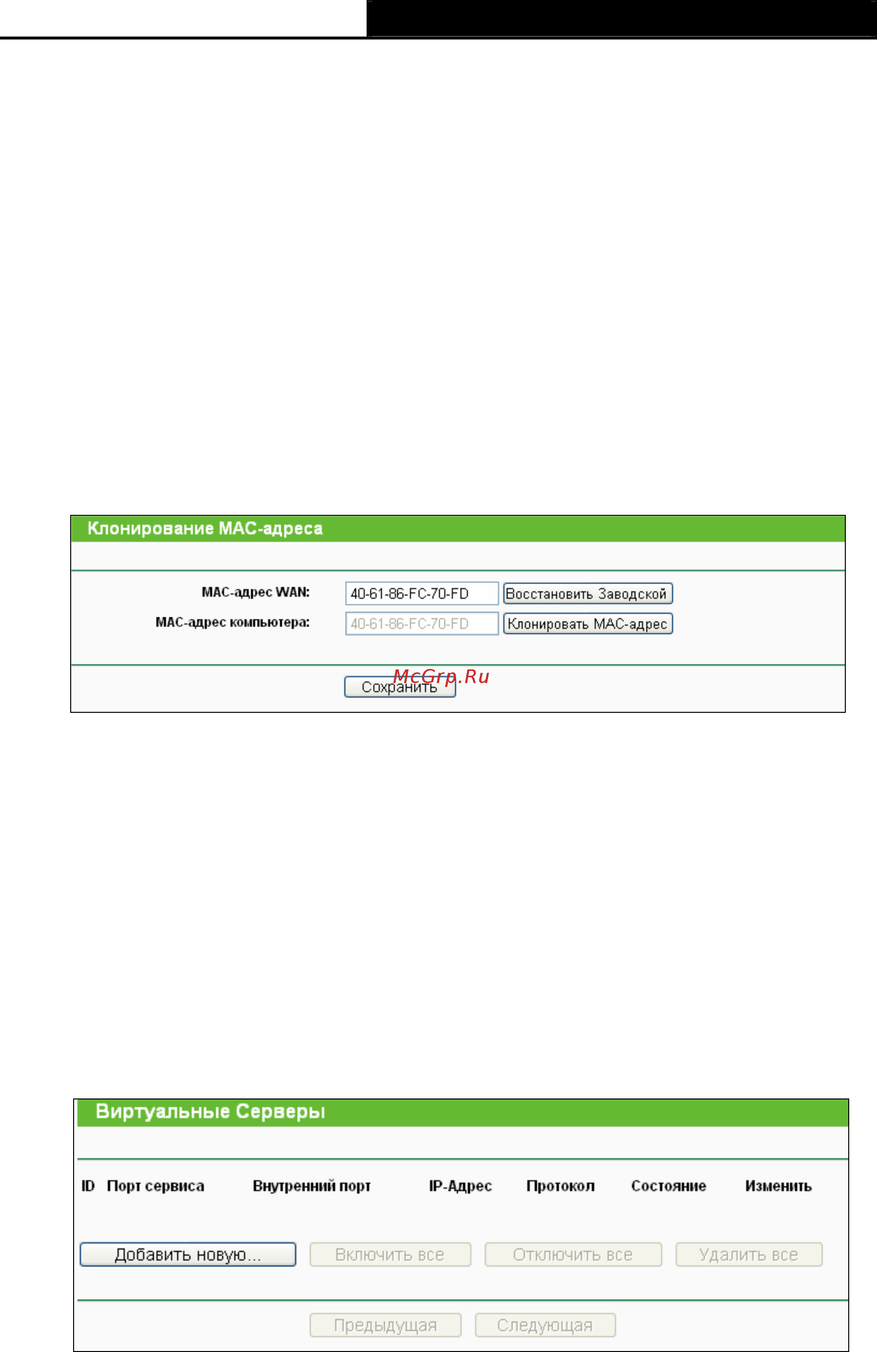 Tp-Link TL-WR740N Инструкция по эксплуатации онлайн [112/122] 38591
