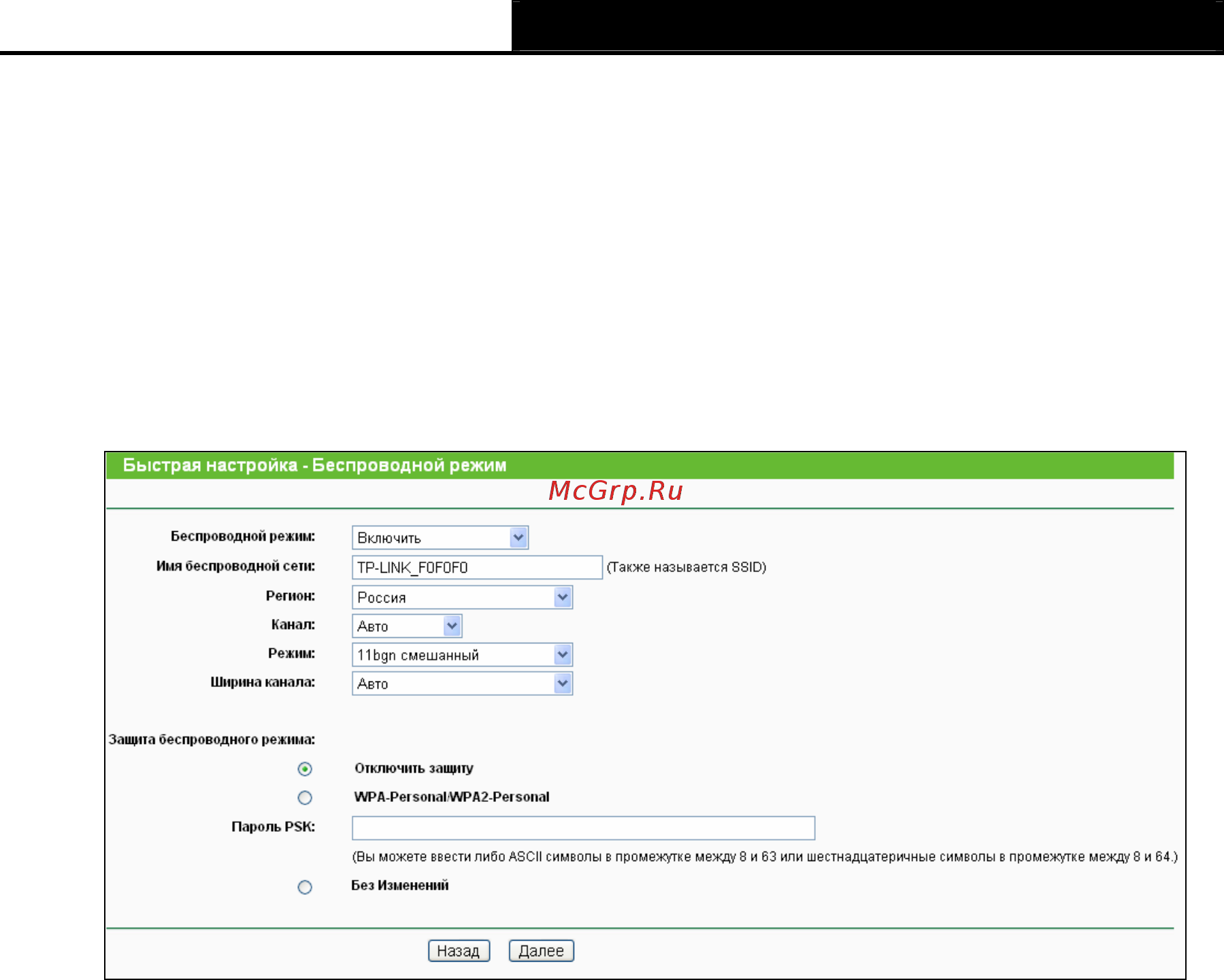 Tp-Link TL-WR740N Инструкция по эксплуатации онлайн [23/122] 38591