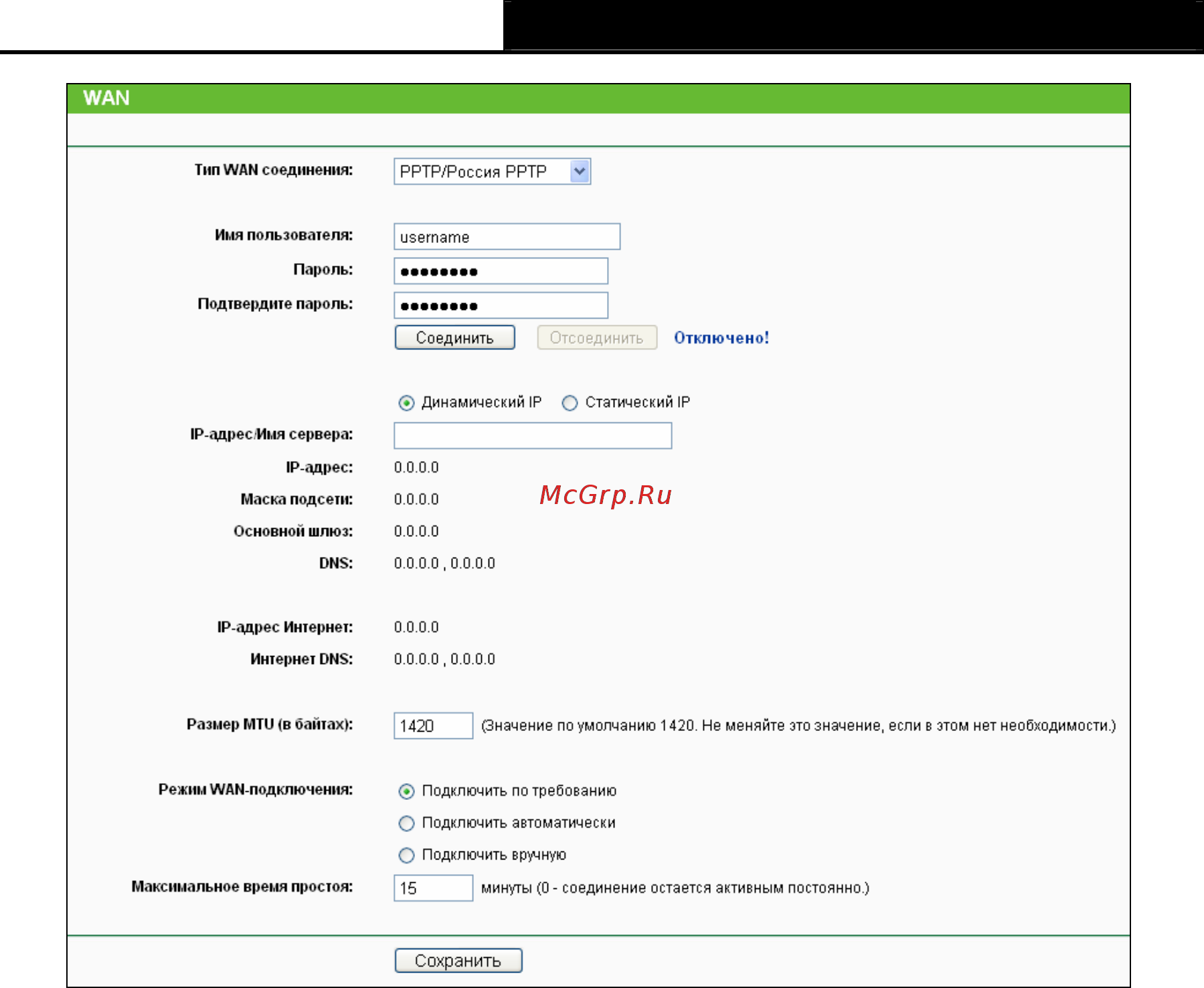 Tp-Link TL-WR740N Инструкция по эксплуатации онлайн [43/122] 38591