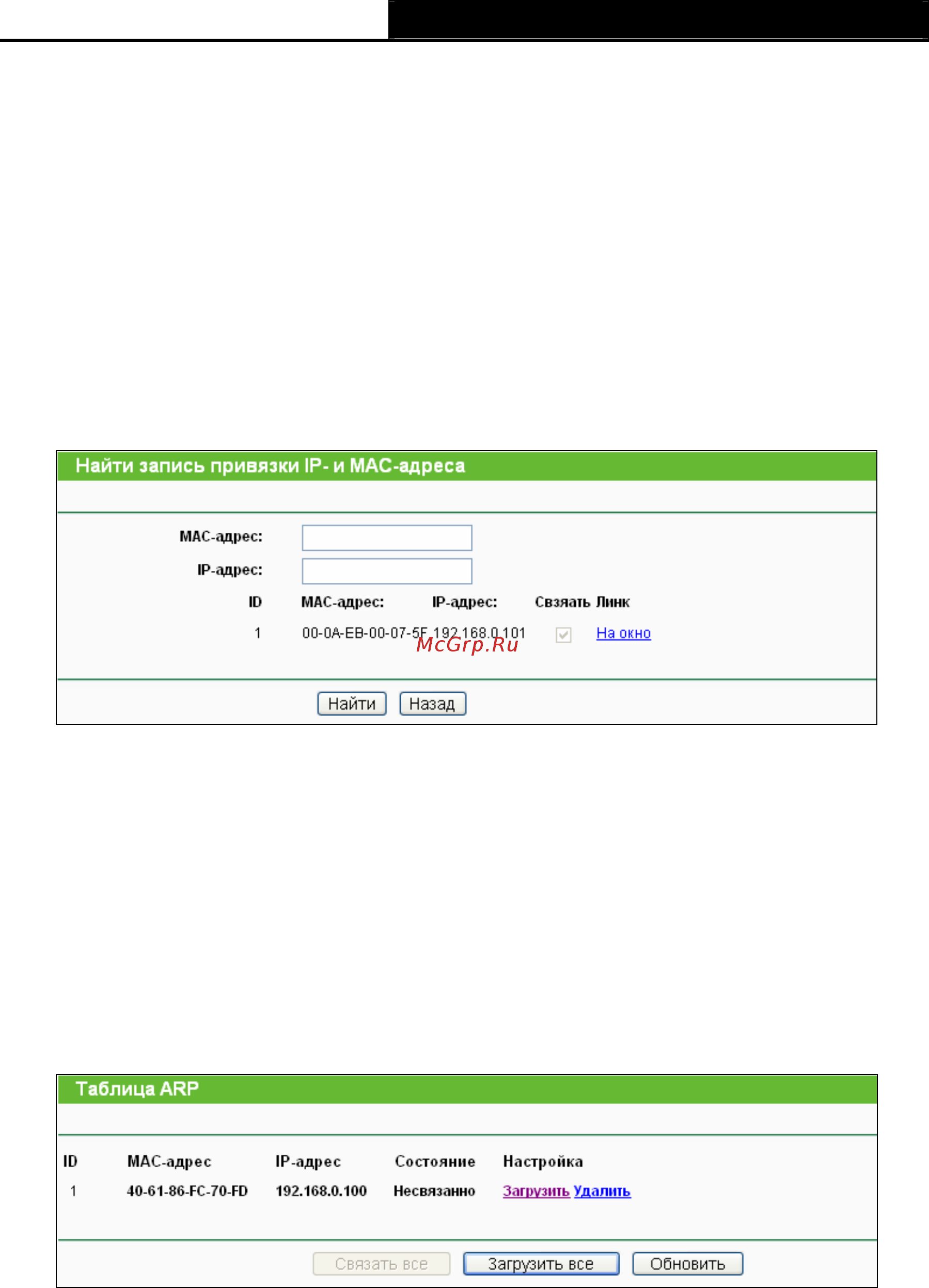 Tp-Link TL-WR740N [94/122] Таблица arp