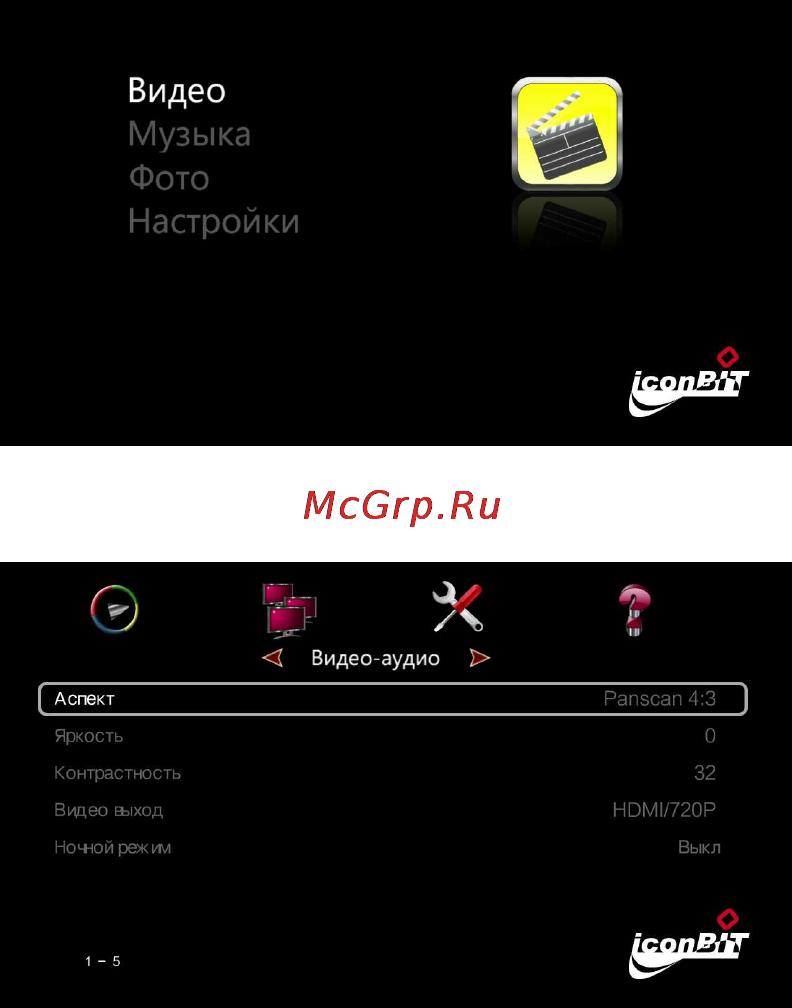 Iconbit HD275 HDMI [14/16] Настройки
