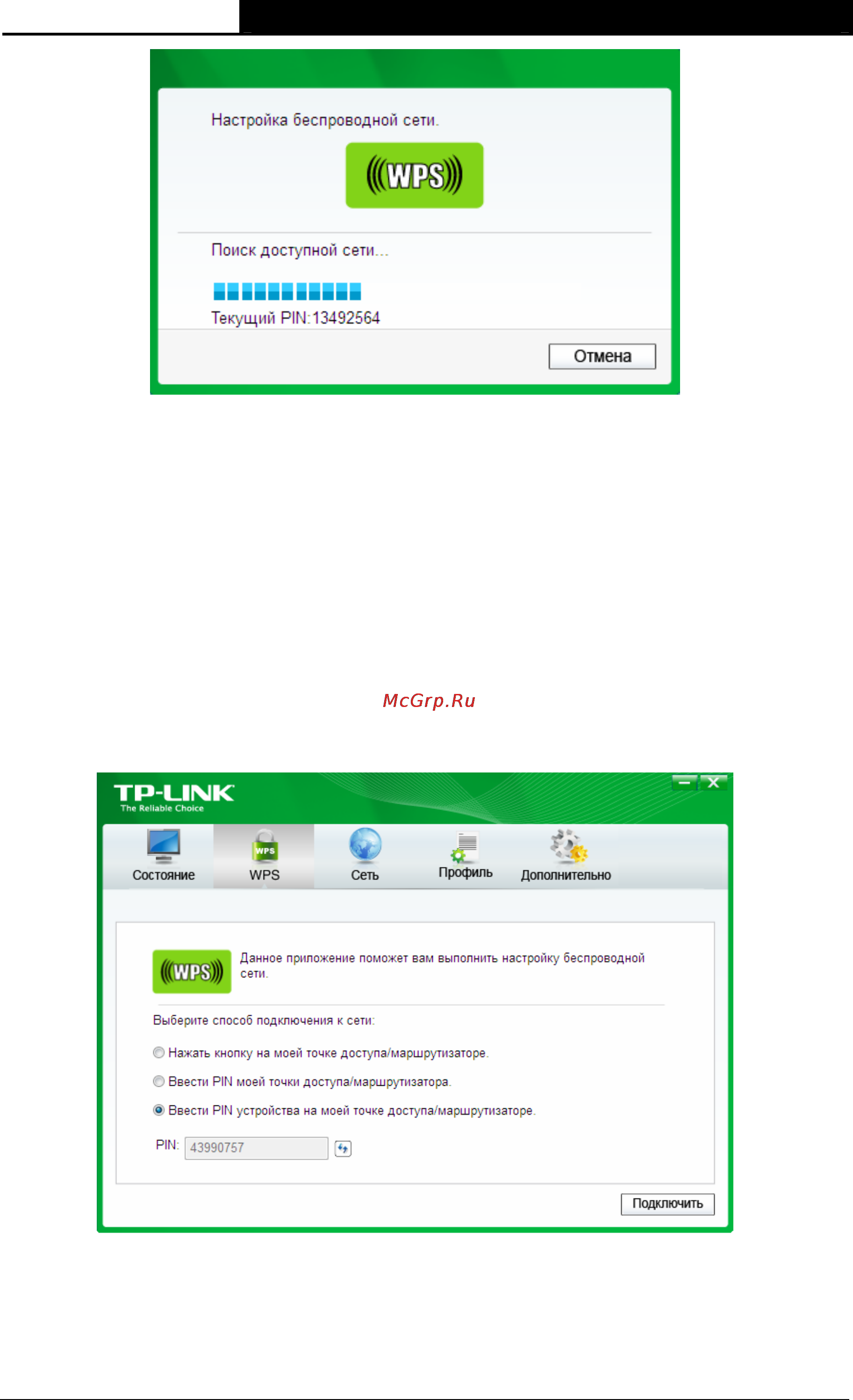 Tp-Link TL-WN721N [22/44] Ввести pin в вашу точку доступа