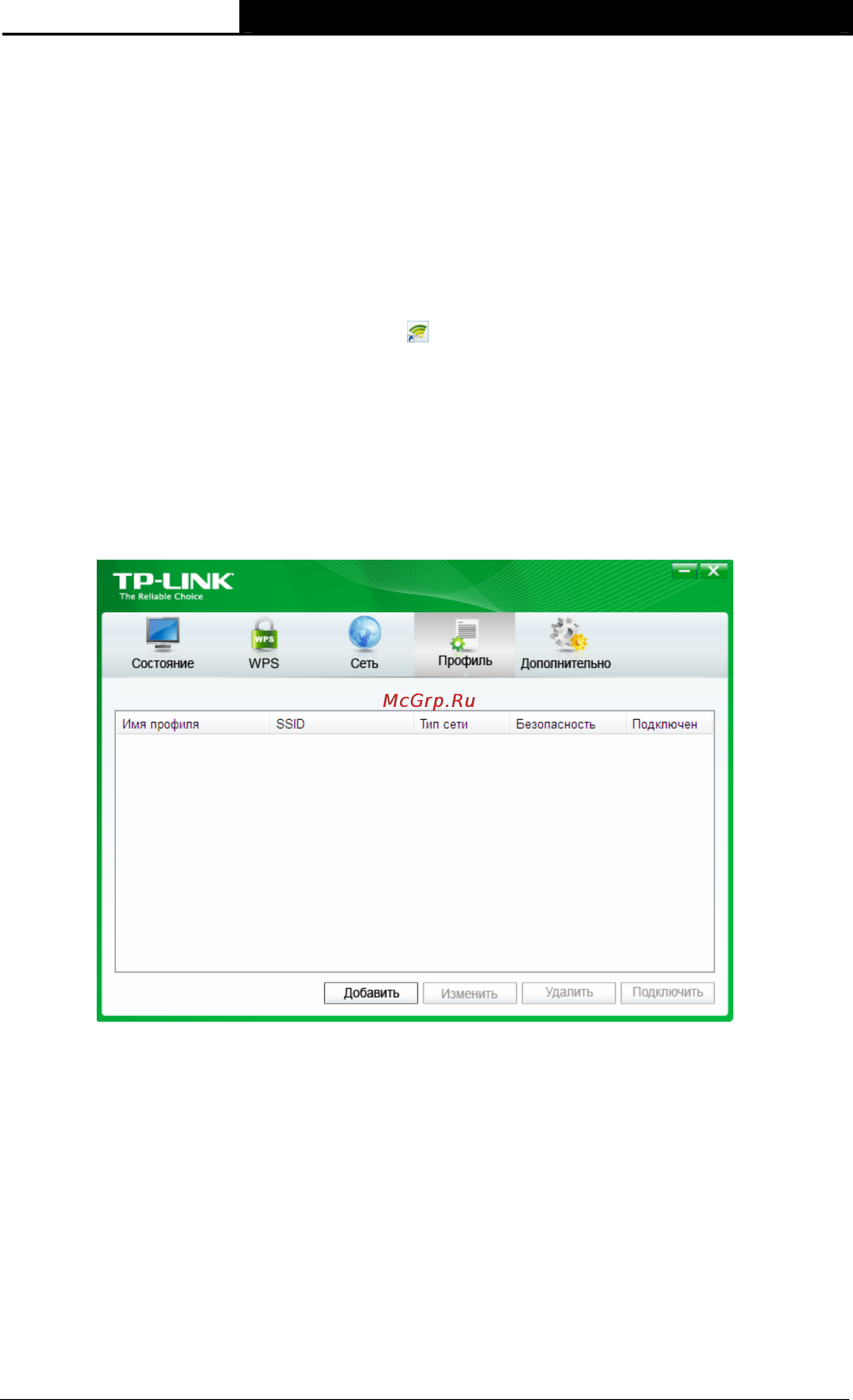 Tp-Link TL-WN721N [30/44] Глава 4 управление