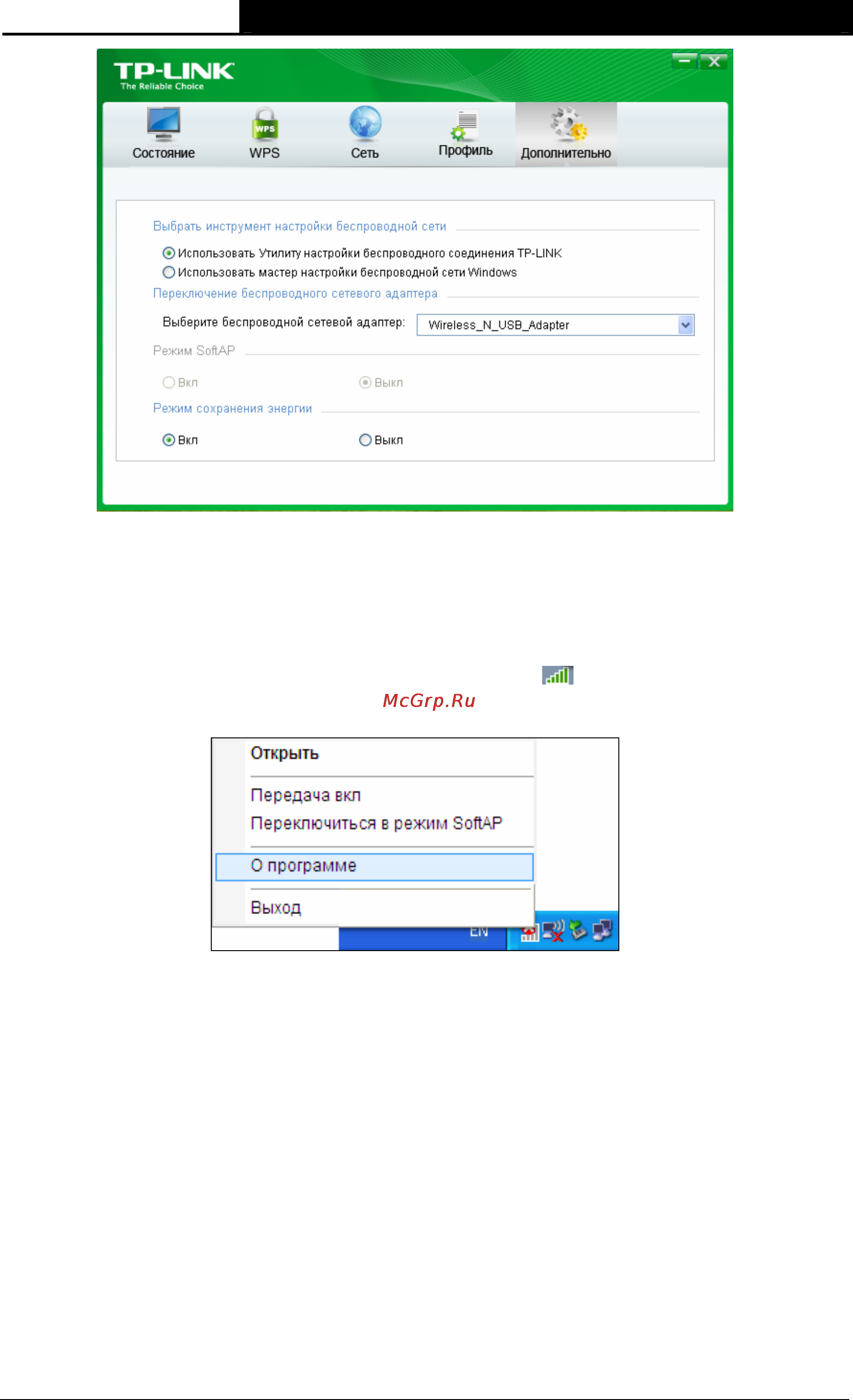 Tp-Link TL-WN721N [34/44] О программе