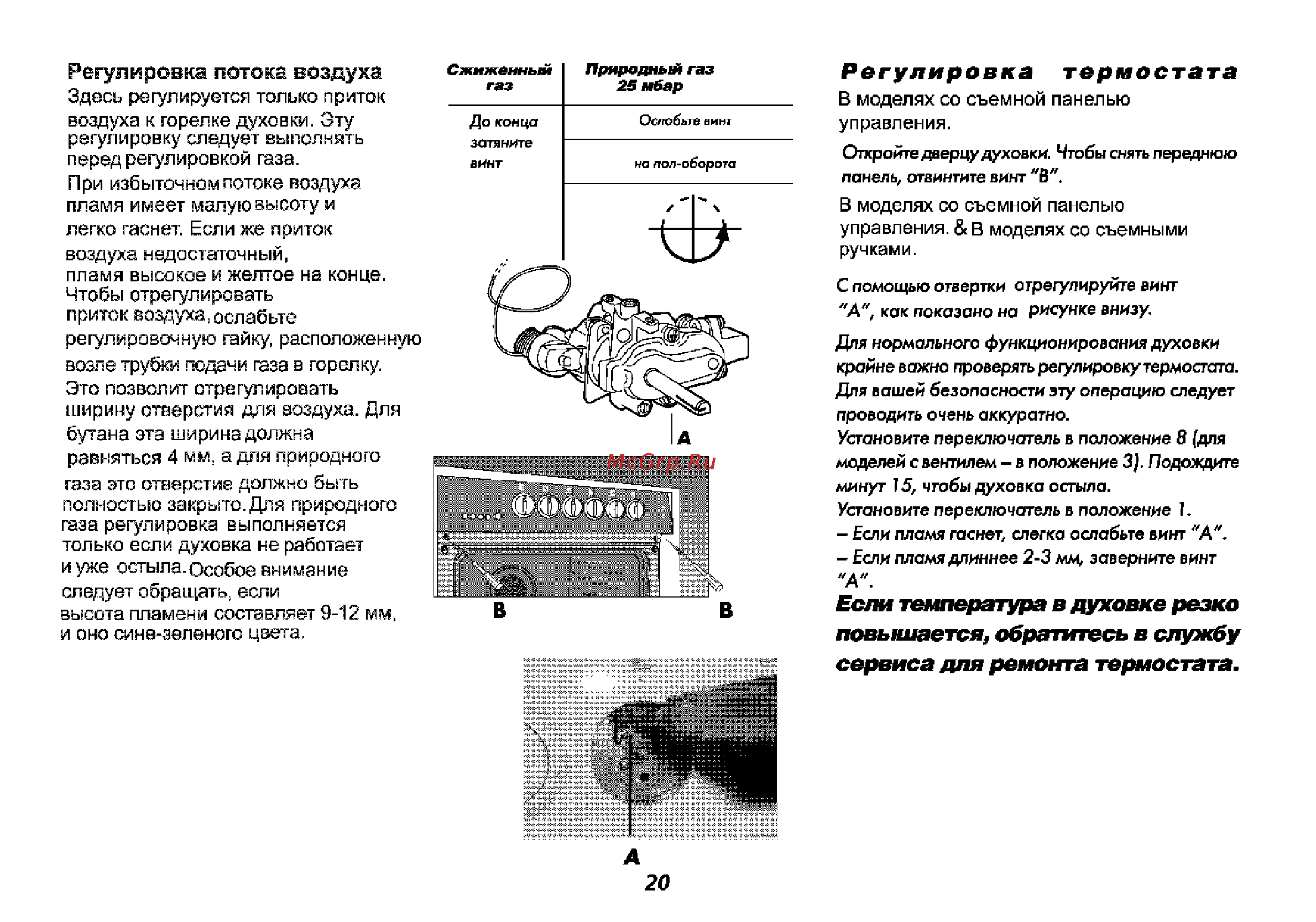Beko CG 61110 G [22/52] Регулировка потока воздуха