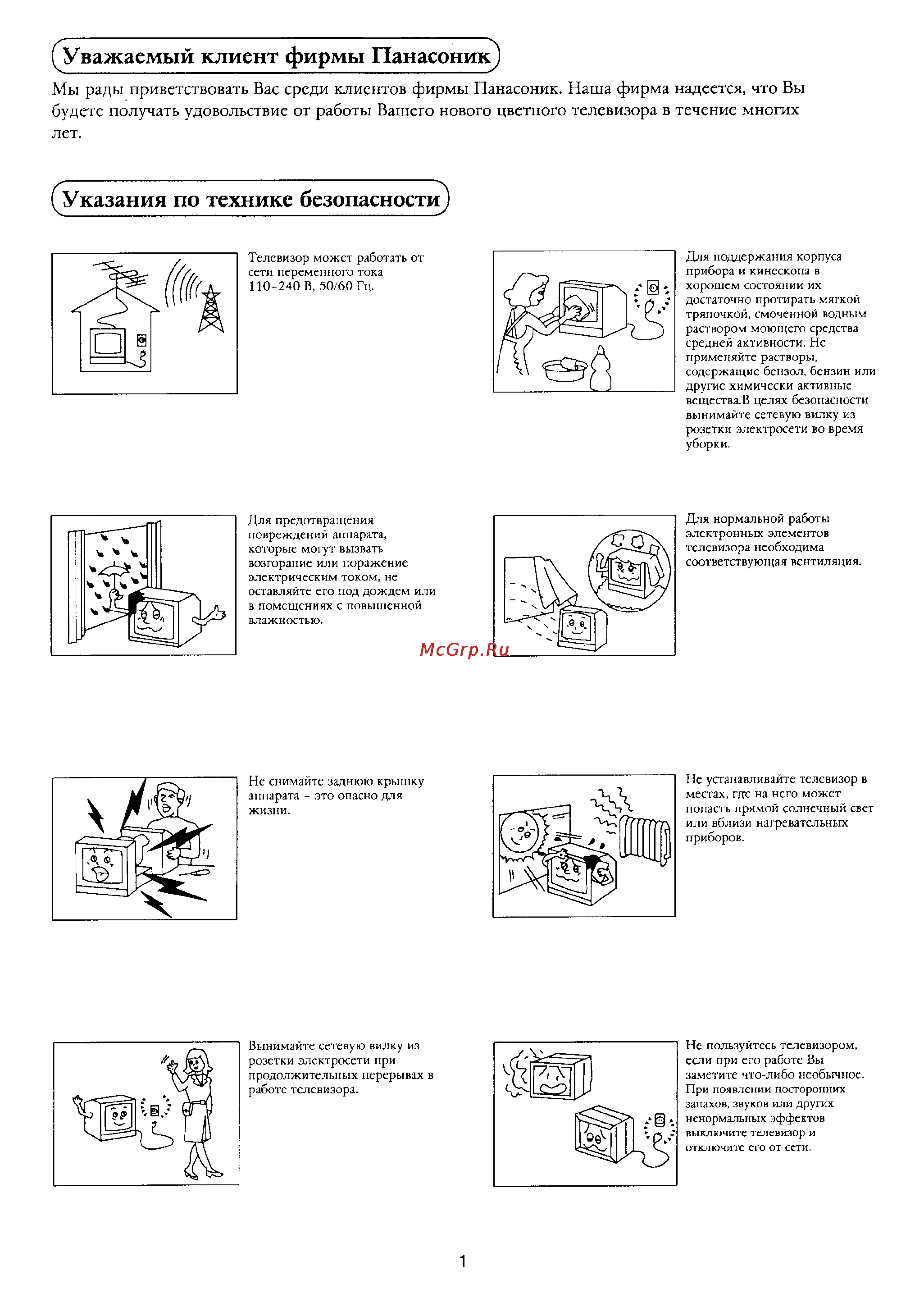 Panasonic TC-16L10R [2/12] Уважаемый клиент фирмы панасоник
