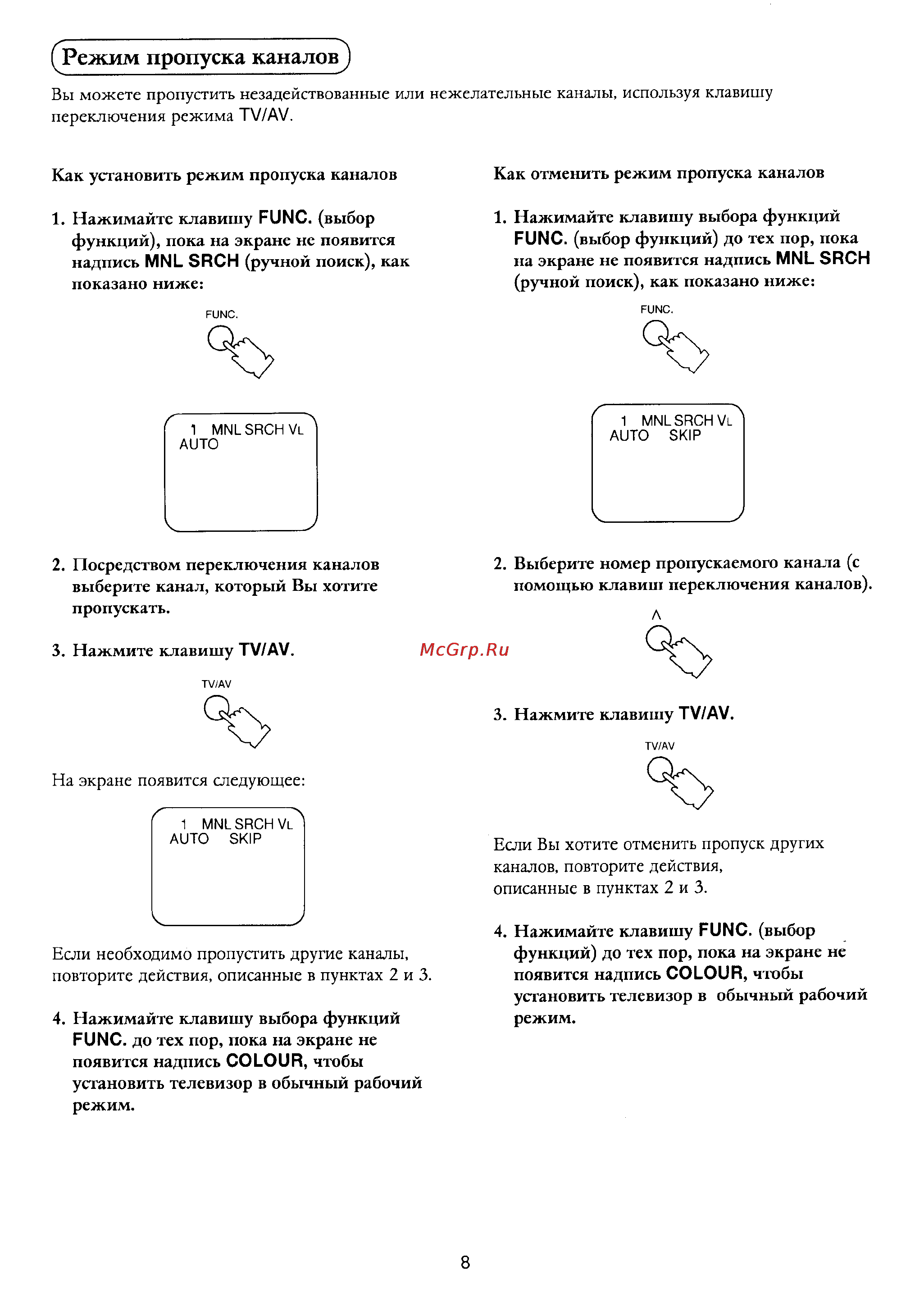 Panasonic TC-16L10R [9/12] Рсжим пропуска каналов