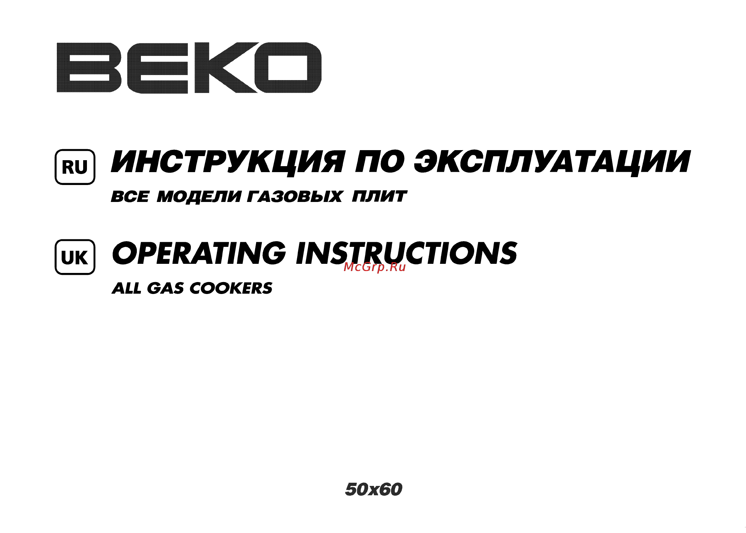Beko CG 51010 Инструкция по эксплуатации онлайн