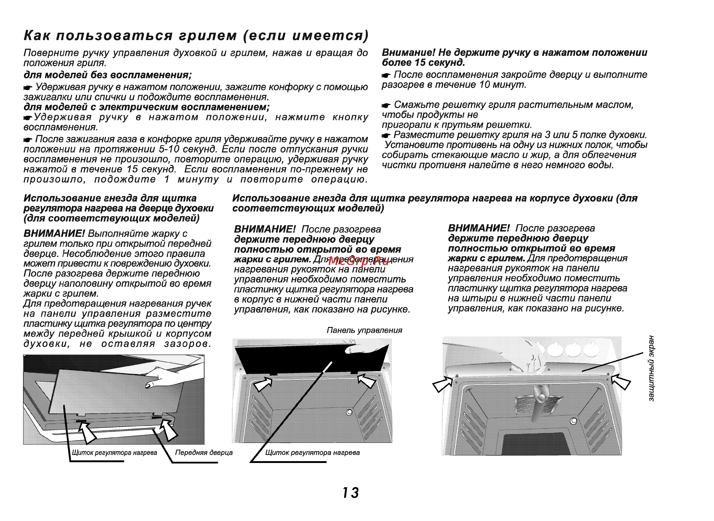 Beko CG 51110 G [14/52] Как пользоваться грилем если имеется