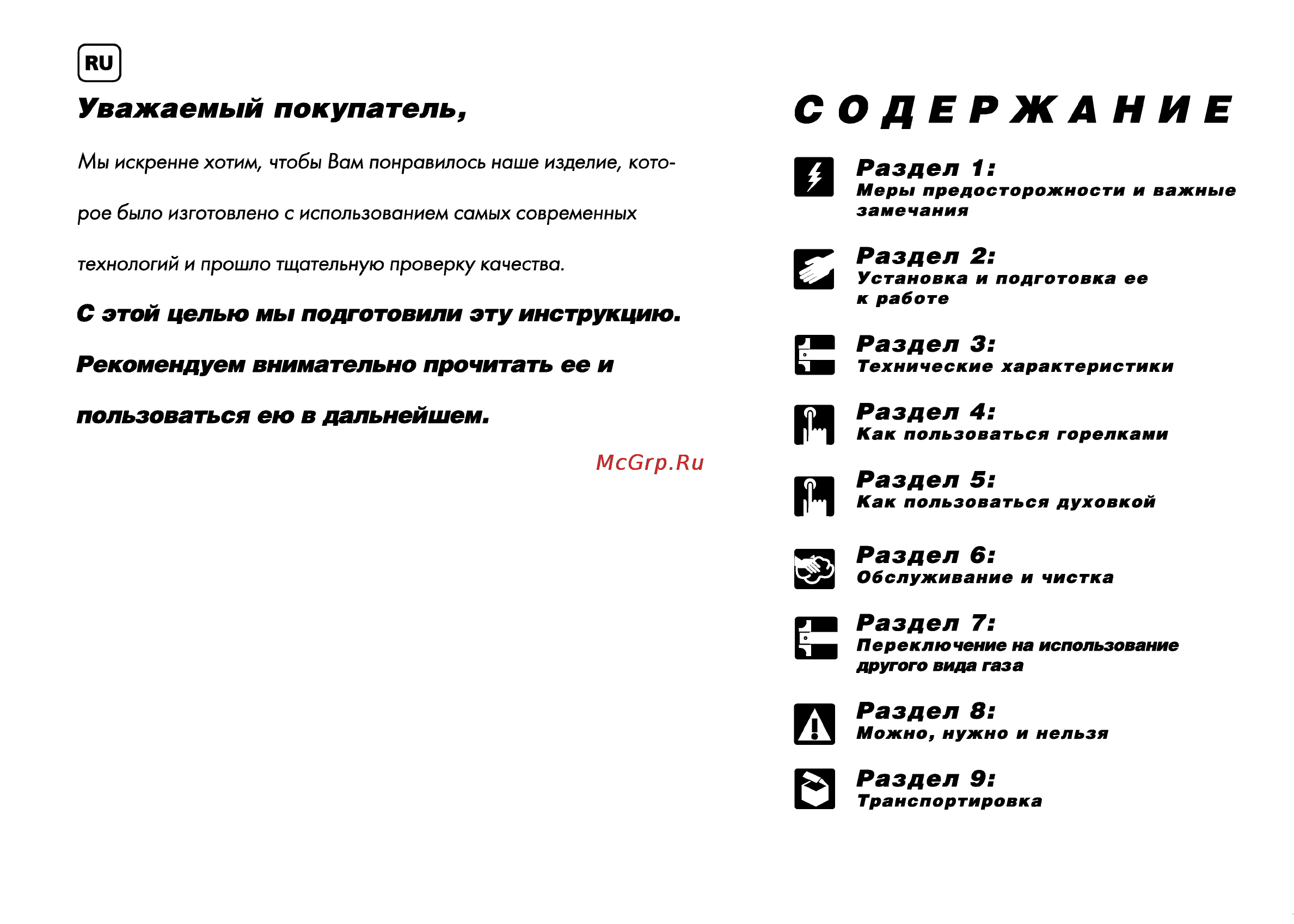 Beko CG 51110 G [2/52] Содержан и е