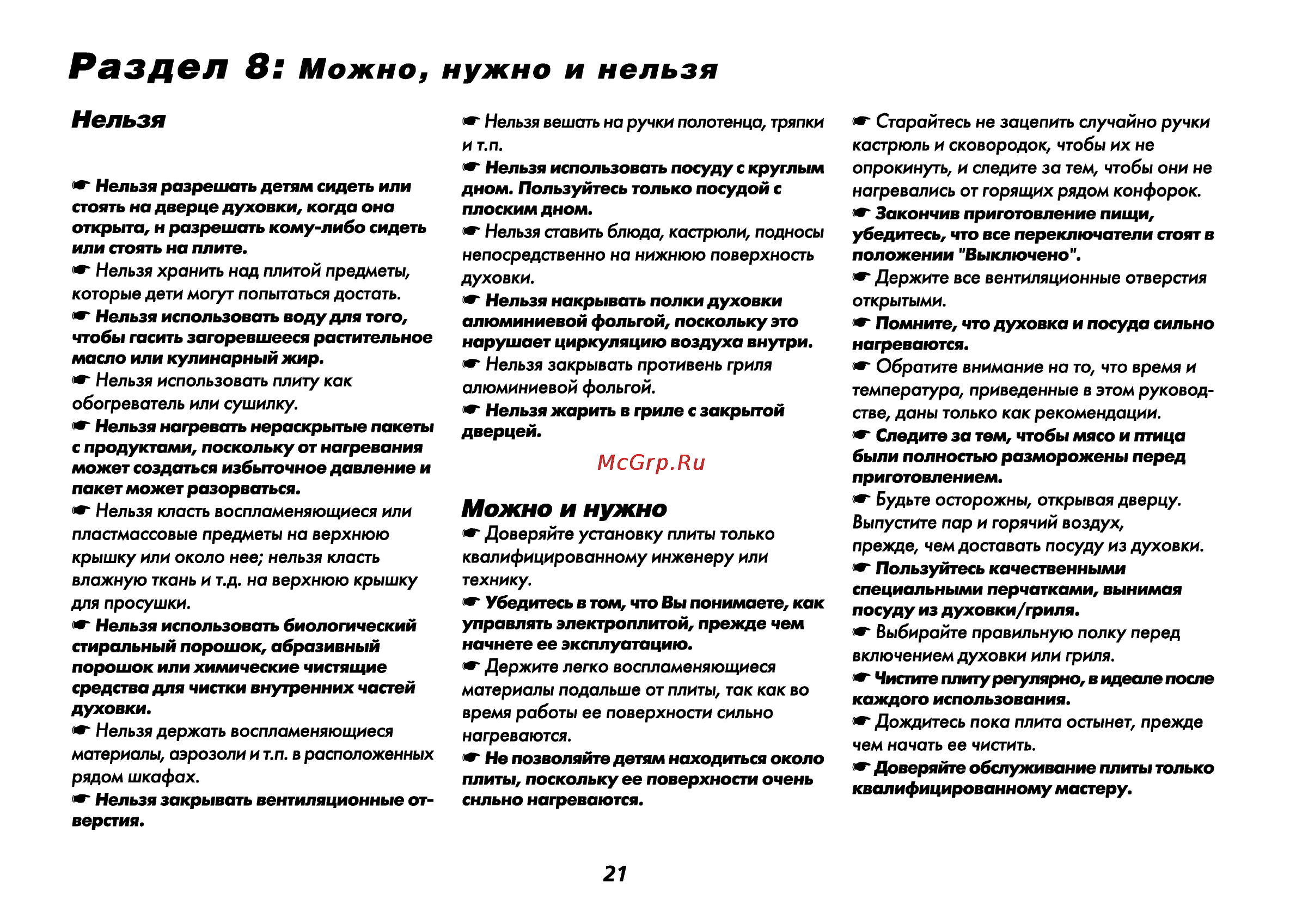 Beko CG 51010 [22/52] Включением духовки или гриля