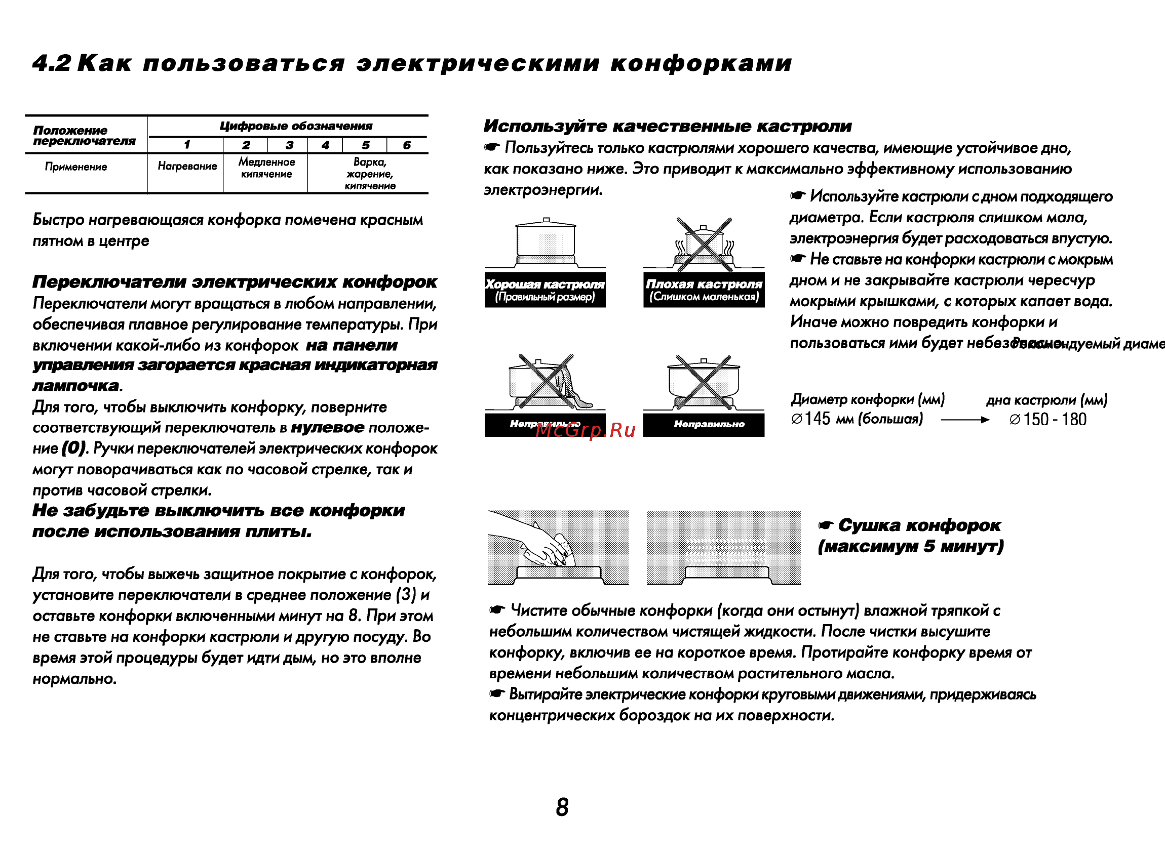 Beko CG 51010 [9/52] Как пользоваться электрическими конфорками