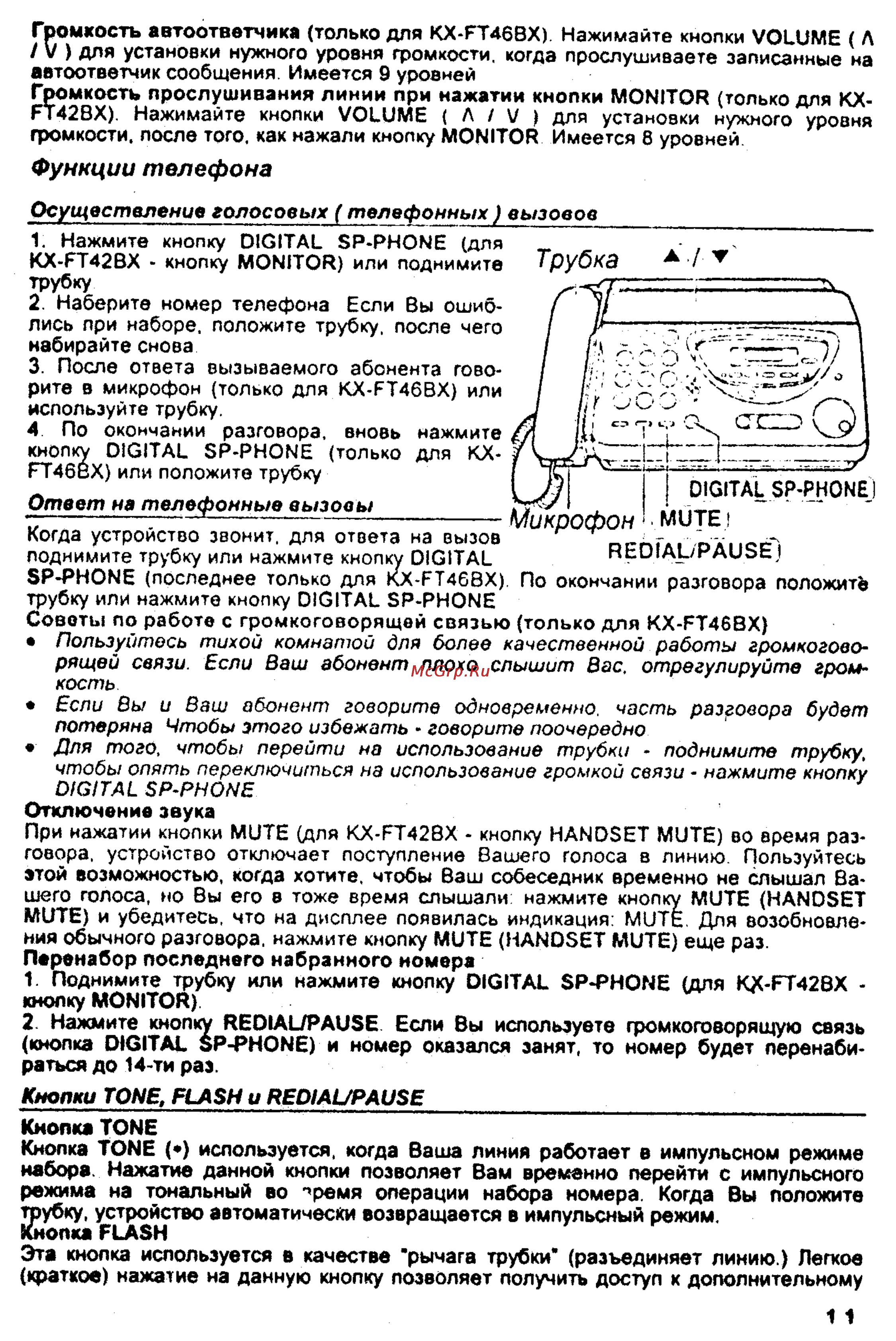 Panasonic KX-FT42BX [11/44] Микрофо