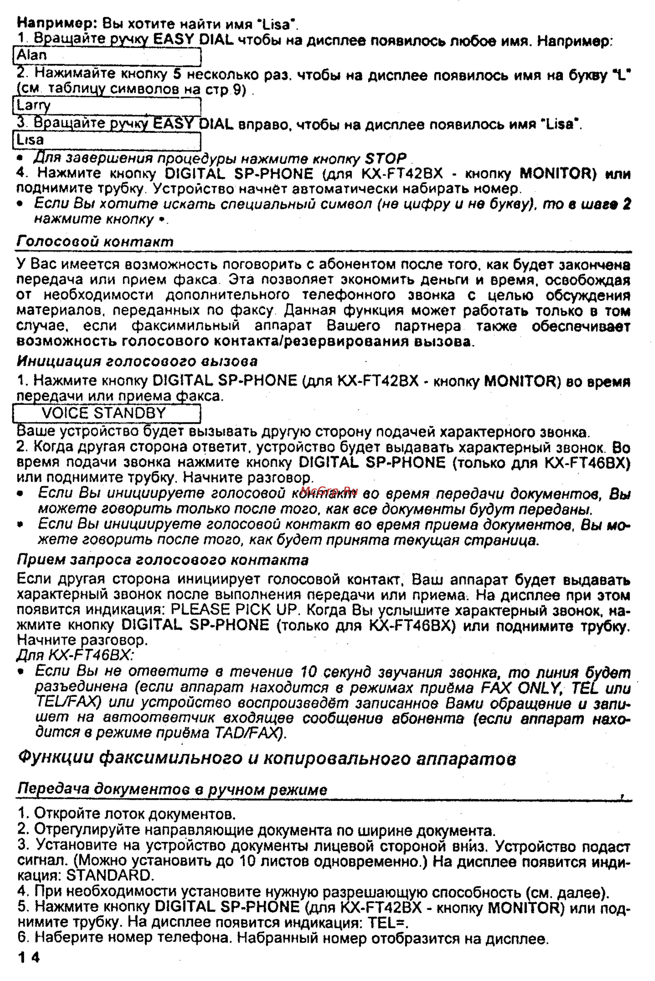 Panasonic KX-FT46BX [14/44] Функции факсимильного и копировального аппаратов